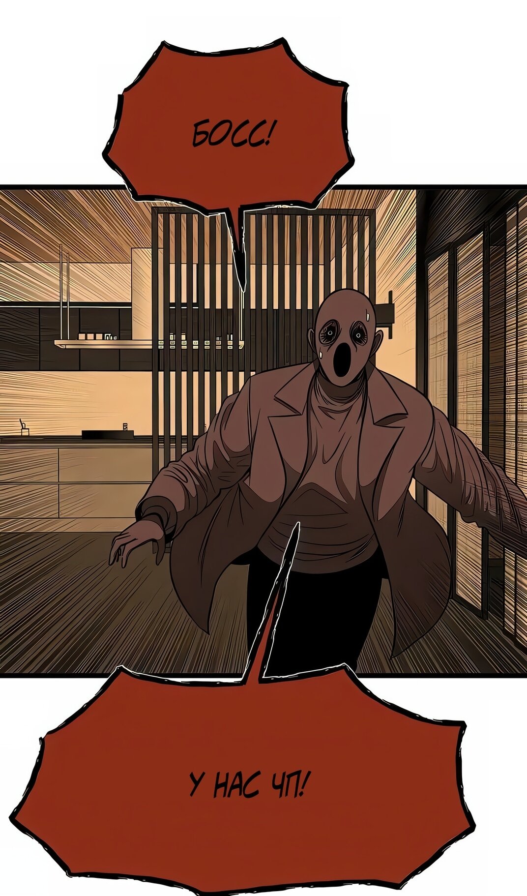 Манга Моя мама — монстр - Глава 129 Страница 90