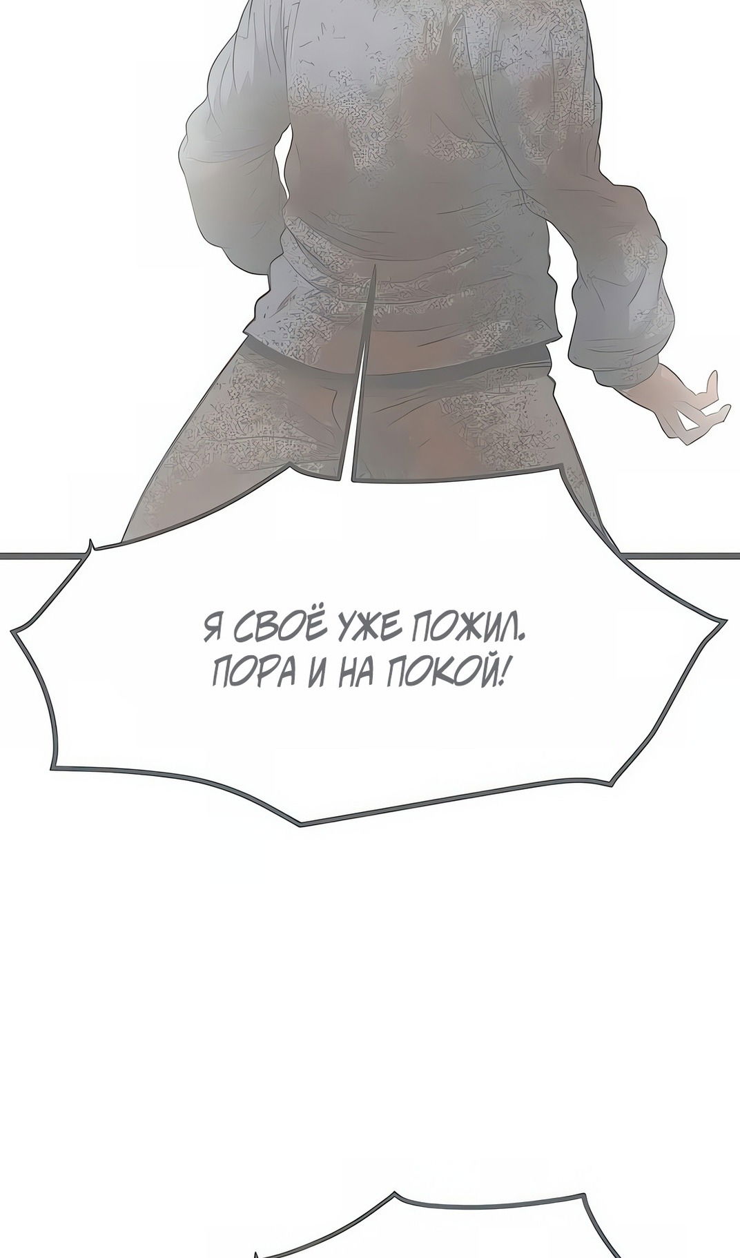 Манга Моя мама — монстр - Глава 129 Страница 66