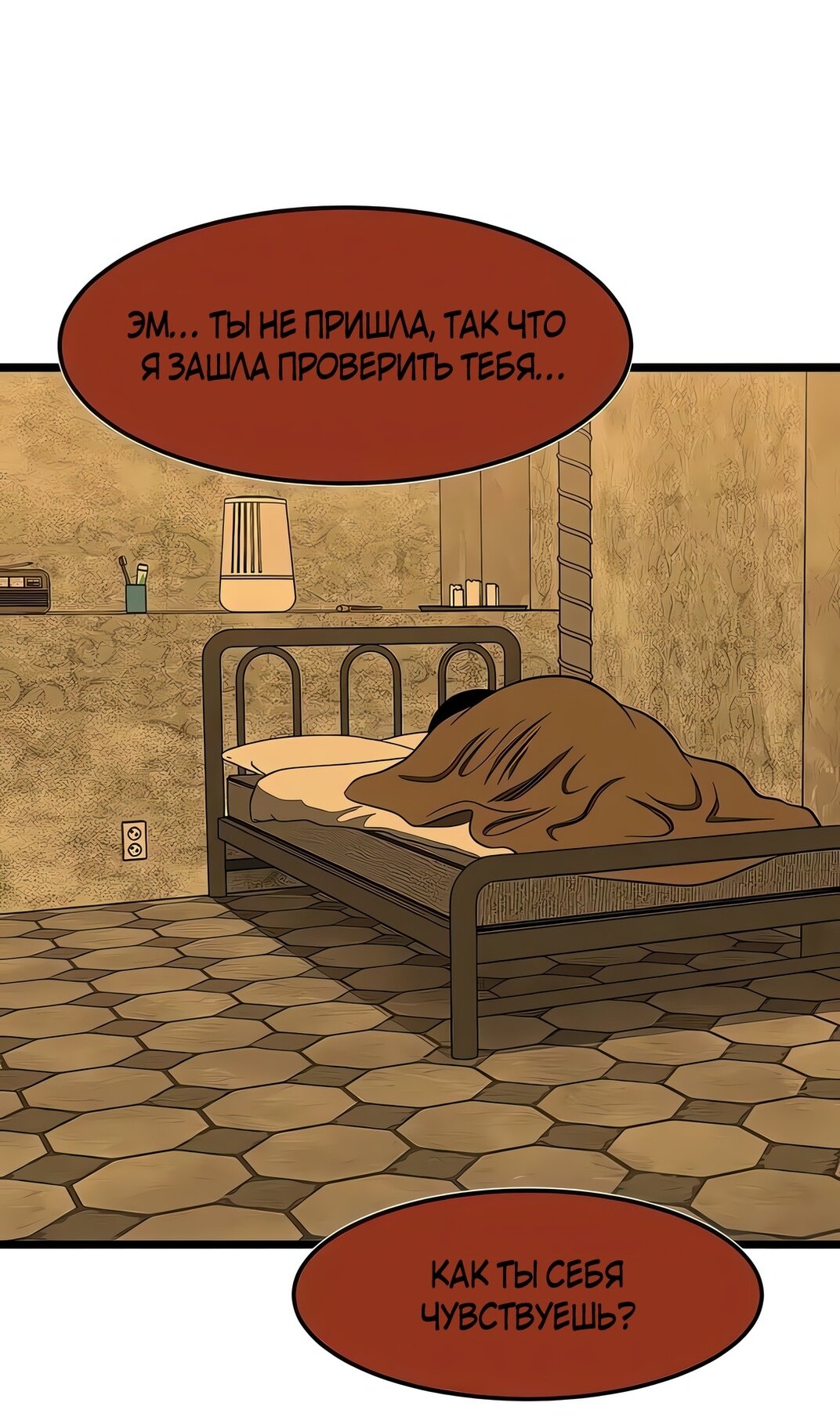 Манга Моя мама — монстр - Глава 129 Страница 41