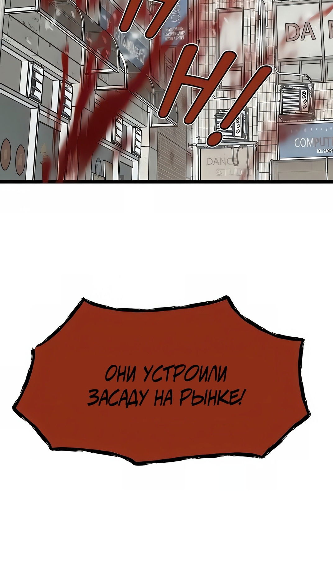 Манга Моя мама — монстр - Глава 129 Страница 94