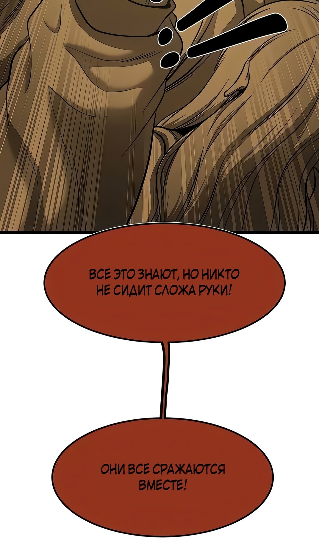 Манга Моя мама — монстр - Глава 129 Страница 62