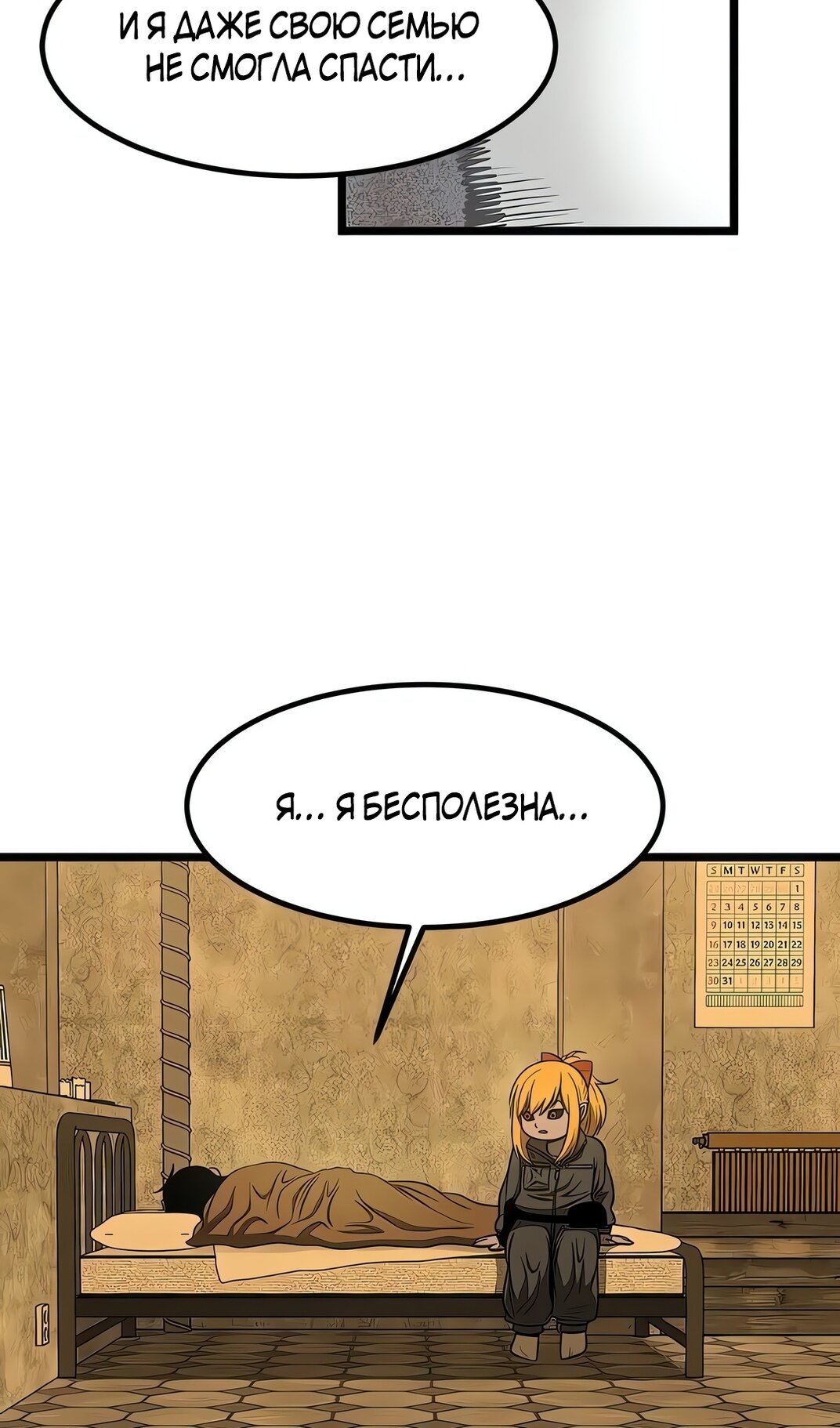 Манга Моя мама — монстр - Глава 129 Страница 54