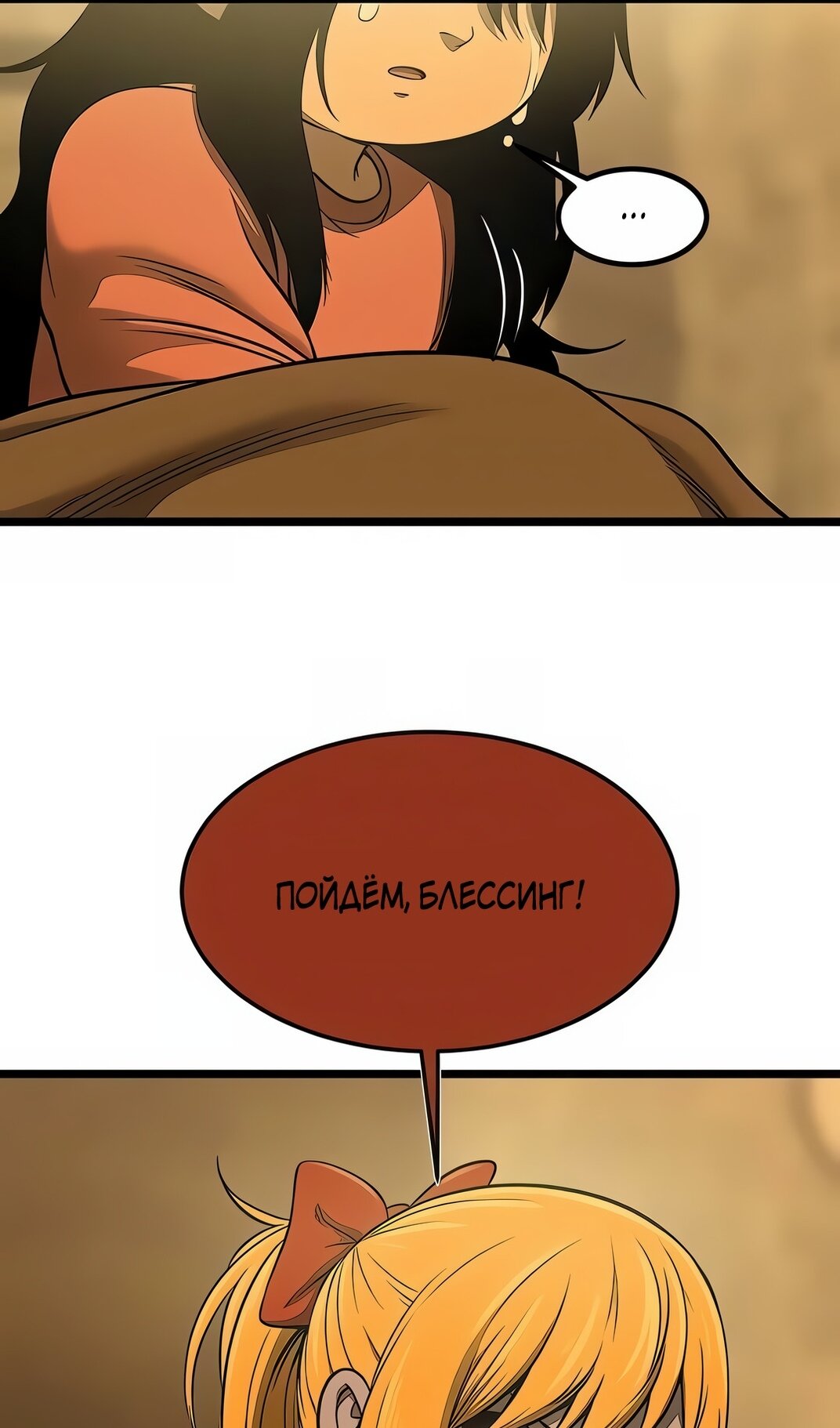 Манга Моя мама — монстр - Глава 129 Страница 70