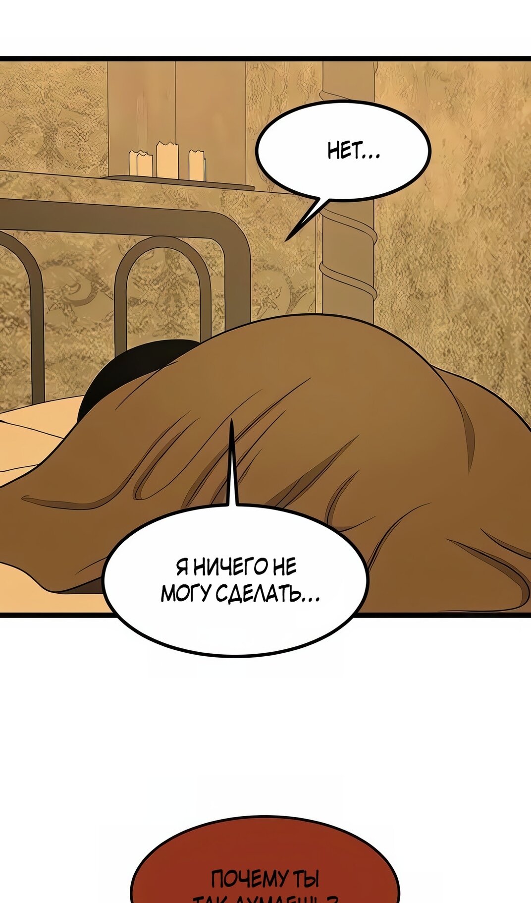 Манга Моя мама — монстр - Глава 129 Страница 49