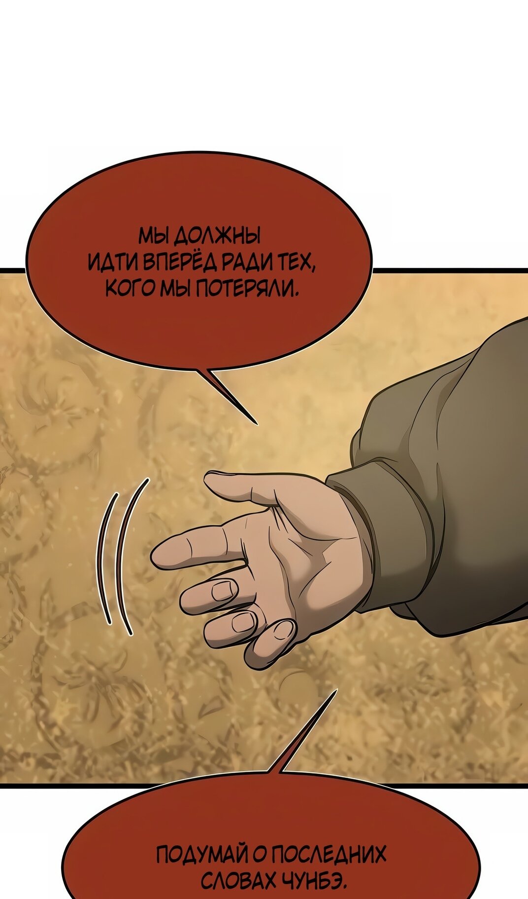 Манга Моя мама — монстр - Глава 129 Страница 63