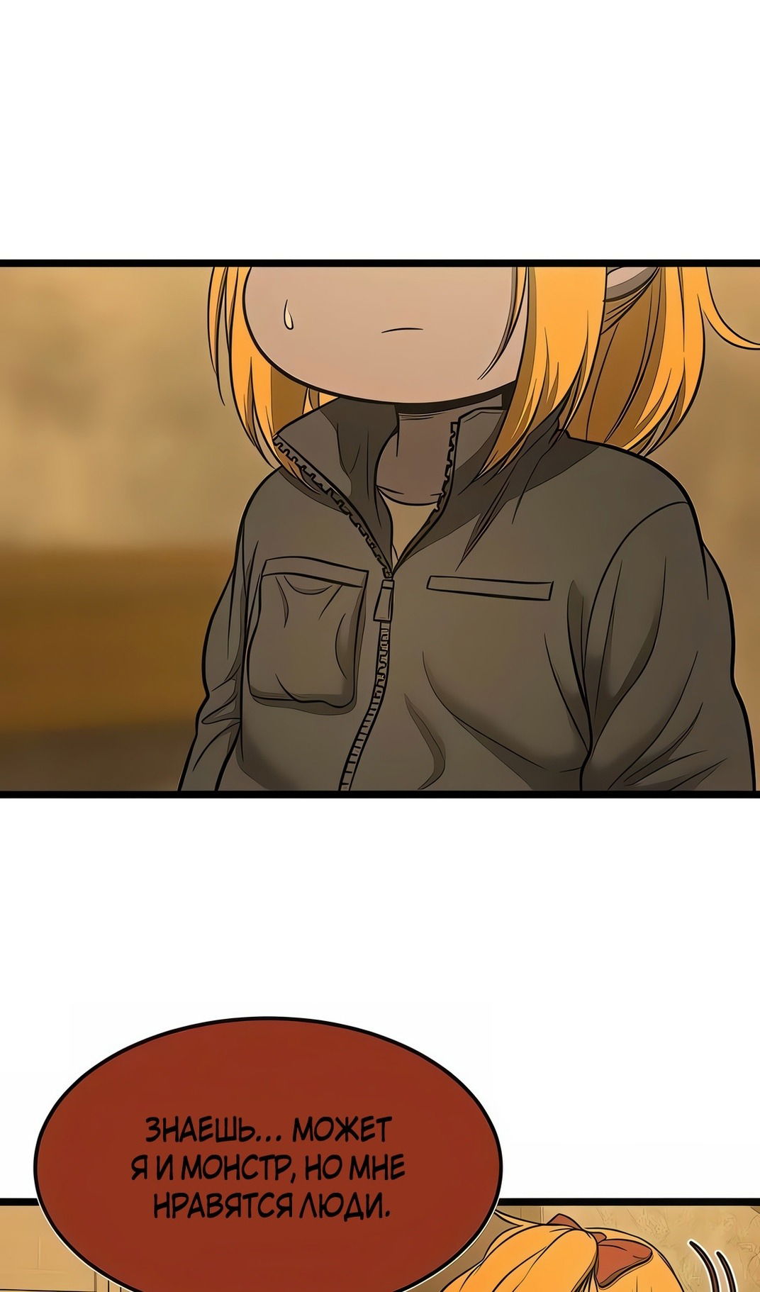 Манга Моя мама — монстр - Глава 129 Страница 42