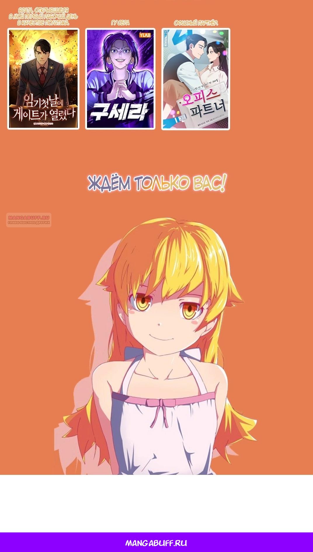 Манга Моя мама — монстр - Глава 129 Страница 100