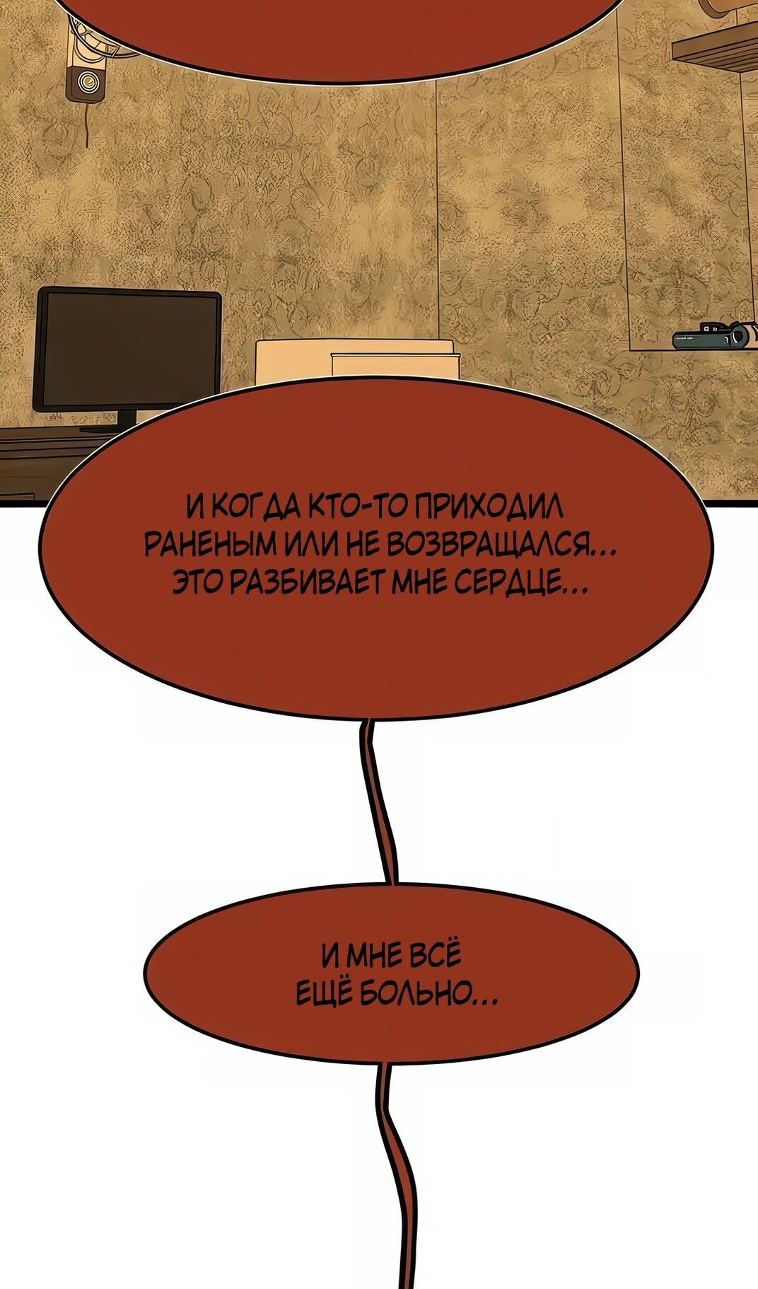 Манга Моя мама — монстр - Глава 129 Страница 44