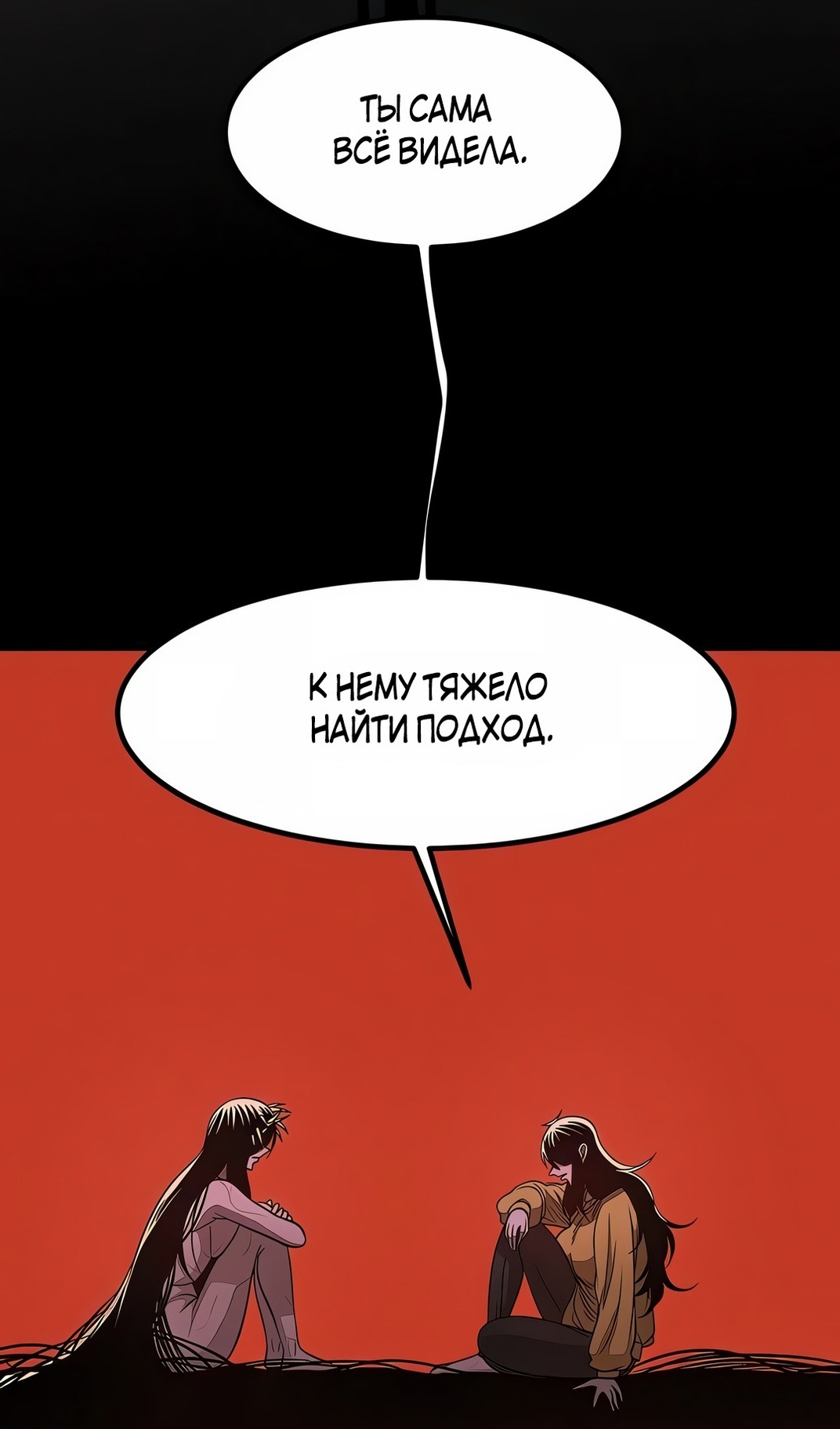 Манга Моя мама — монстр - Глава 129 Страница 9