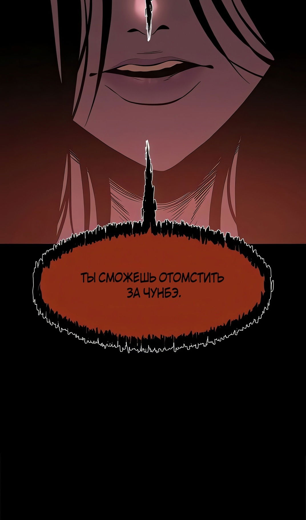 Манга Моя мама — монстр - Глава 129 Страница 24