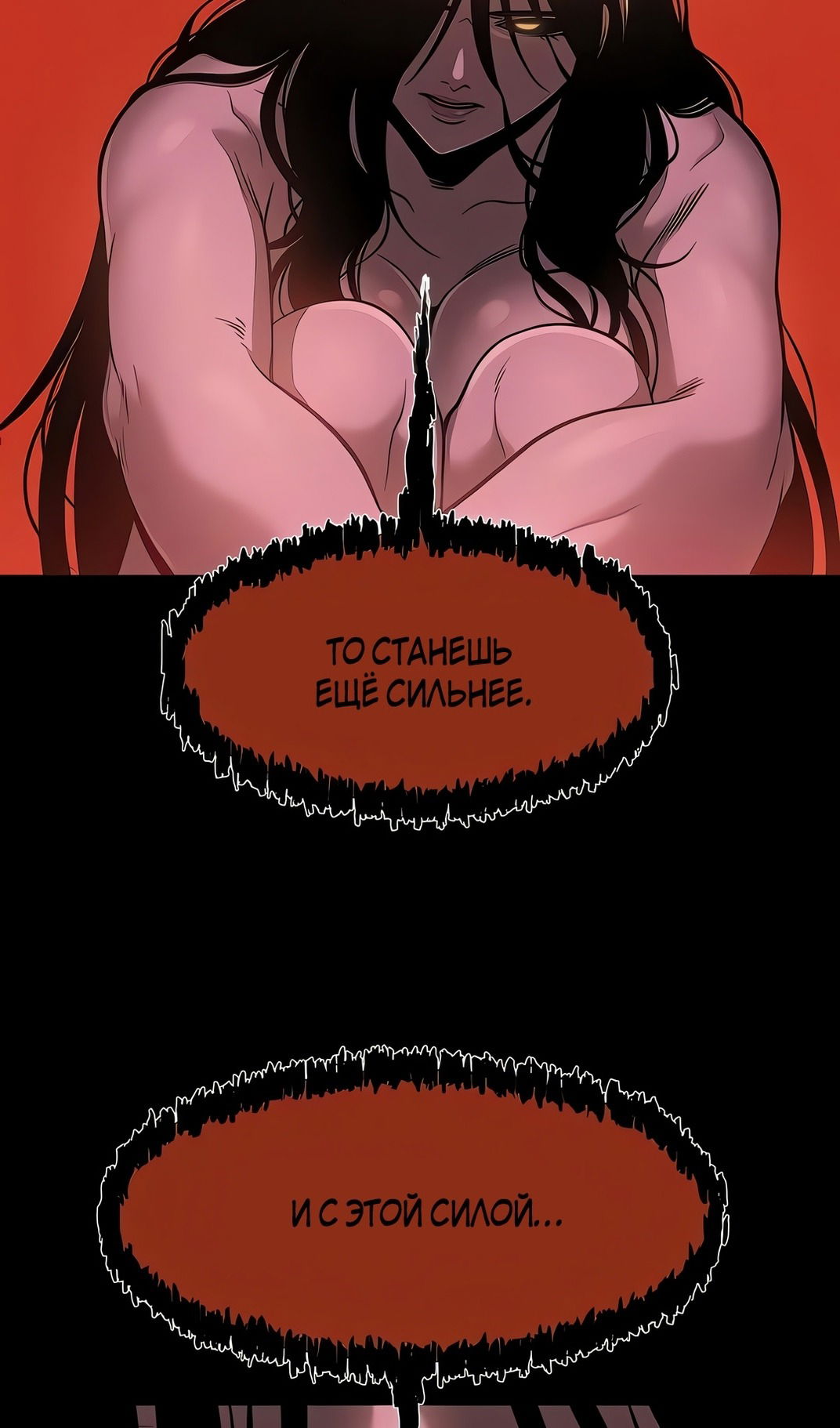 Манга Моя мама — монстр - Глава 129 Страница 23