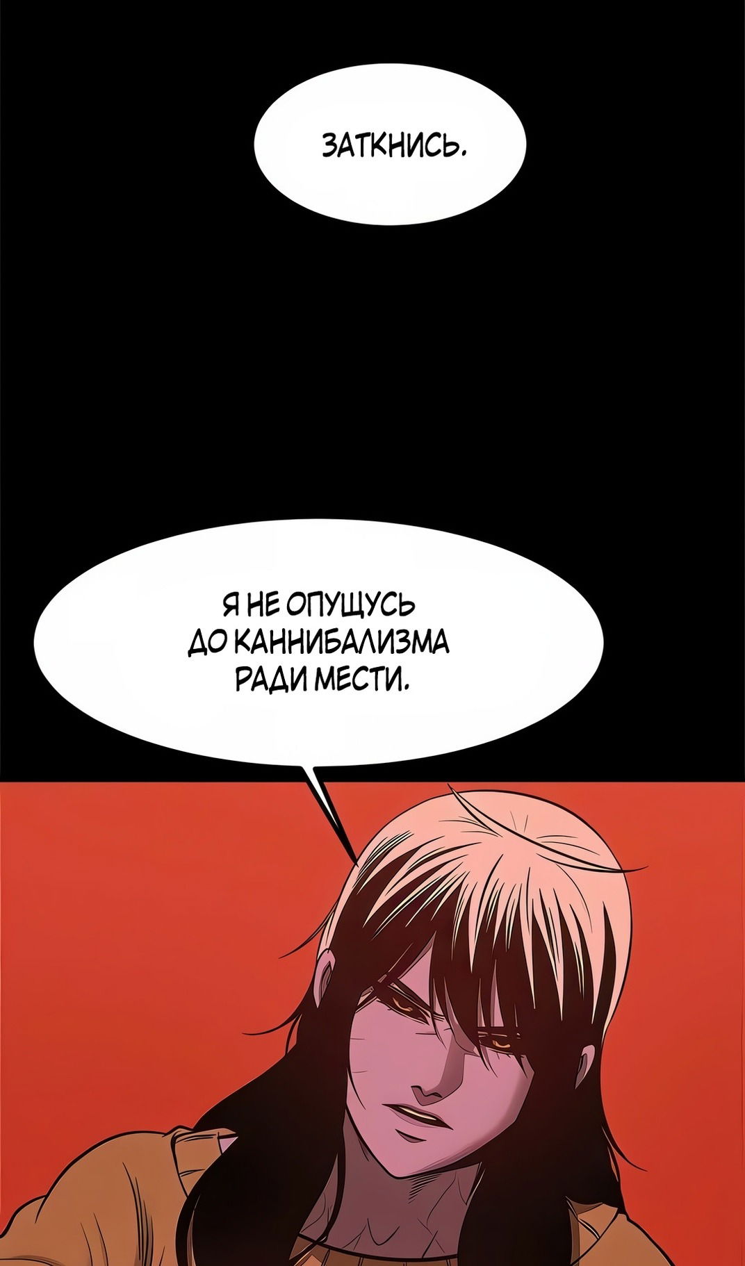 Манга Моя мама — монстр - Глава 129 Страница 25