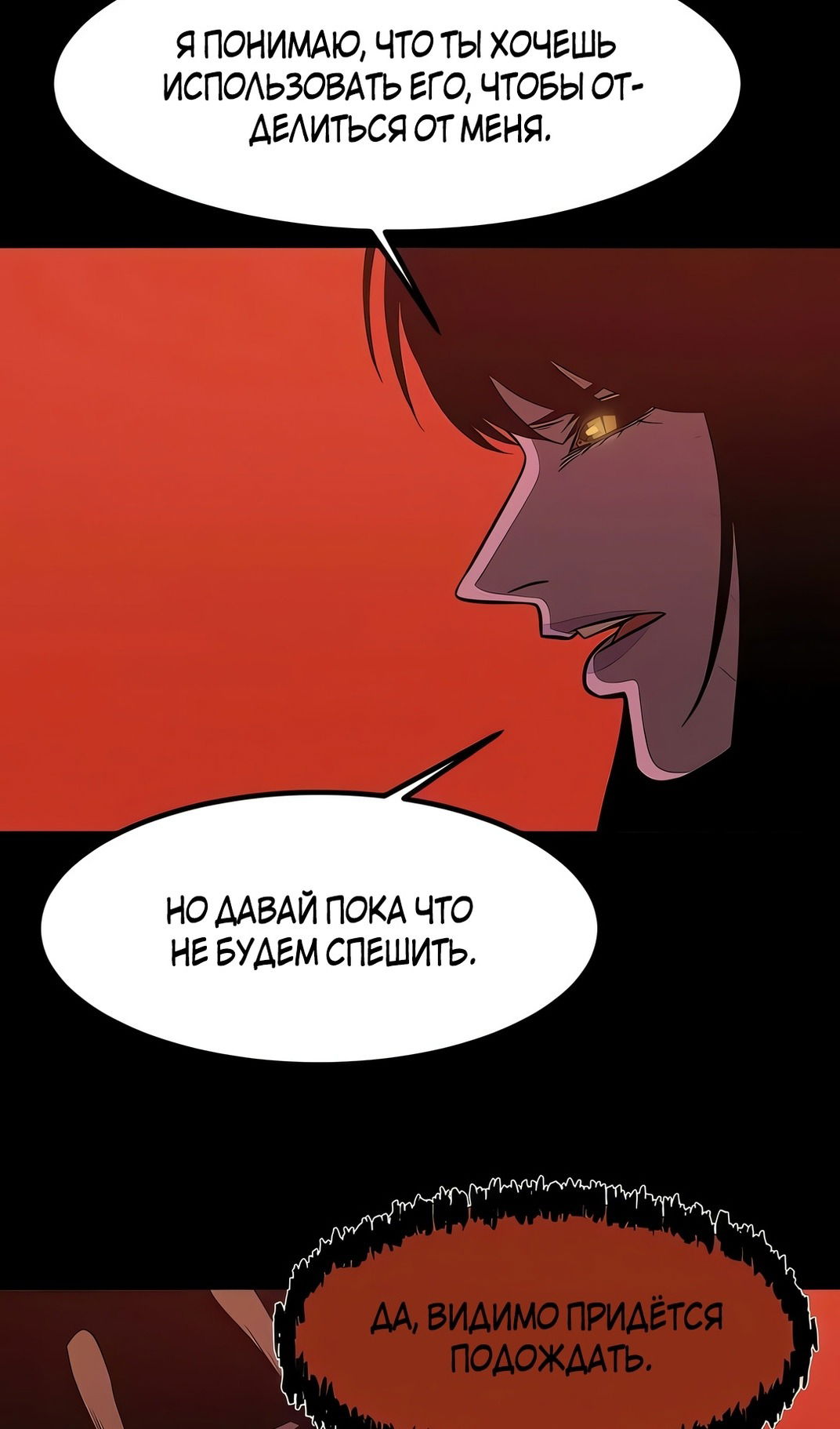 Манга Моя мама — монстр - Глава 129 Страница 14