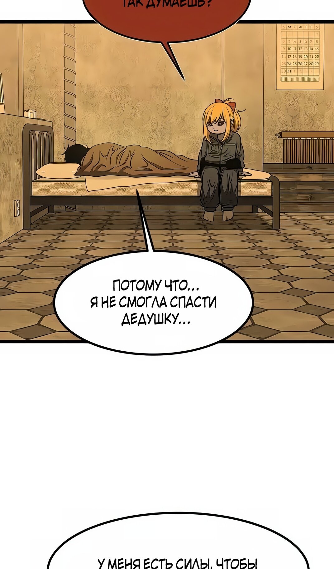 Манга Моя мама — монстр - Глава 129 Страница 50