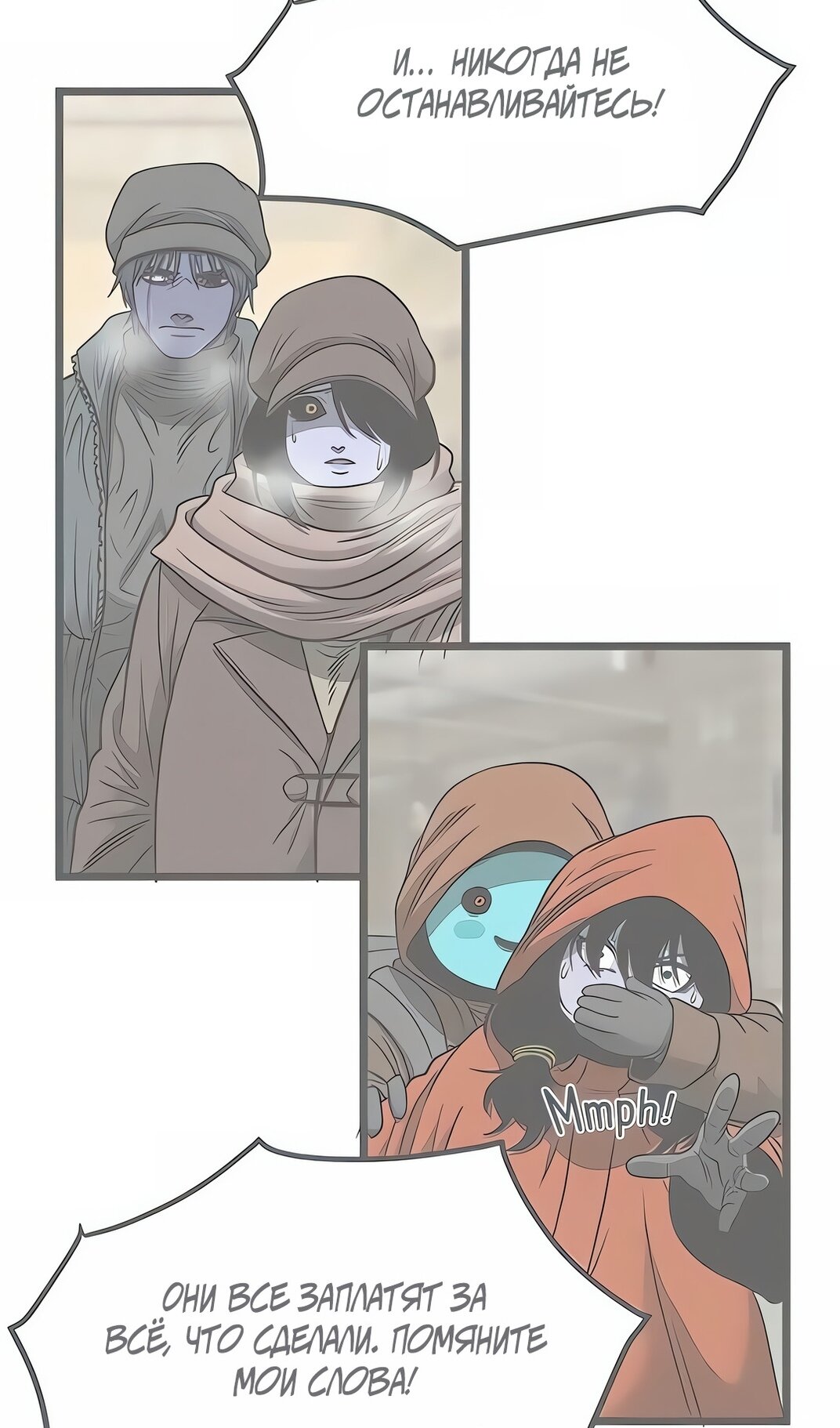 Манга Моя мама — монстр - Глава 129 Страница 67