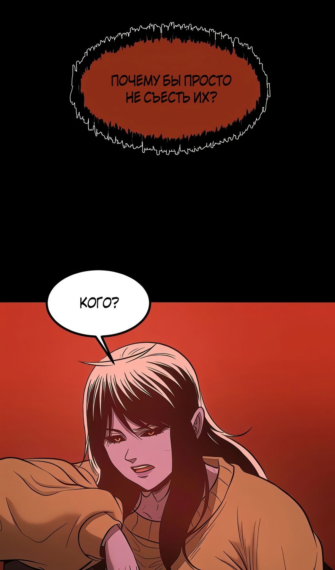 Манга Моя мама — монстр - Глава 129 Страница 18