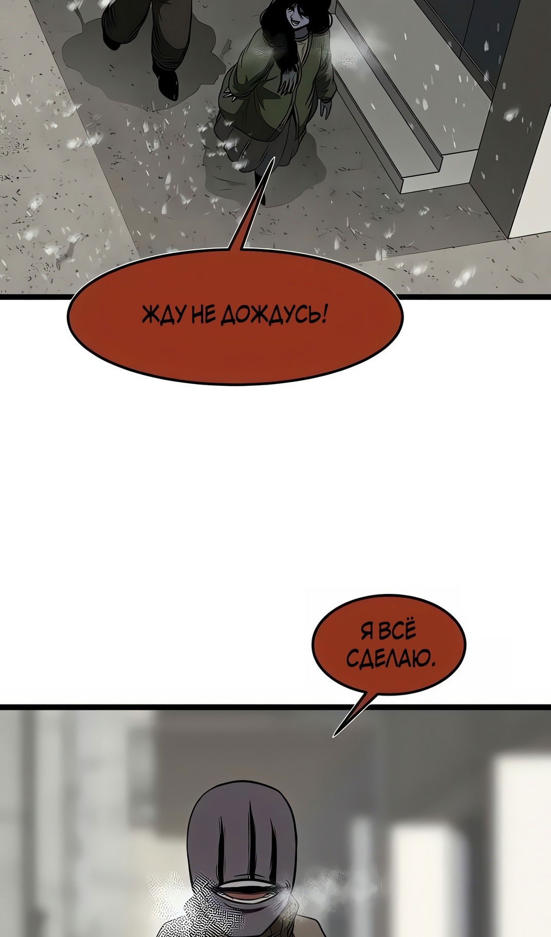 Манга Моя мама — монстр - Глава 129 Страница 84