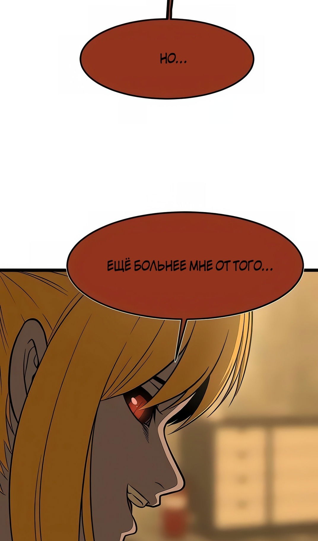 Манга Моя мама — монстр - Глава 129 Страница 45