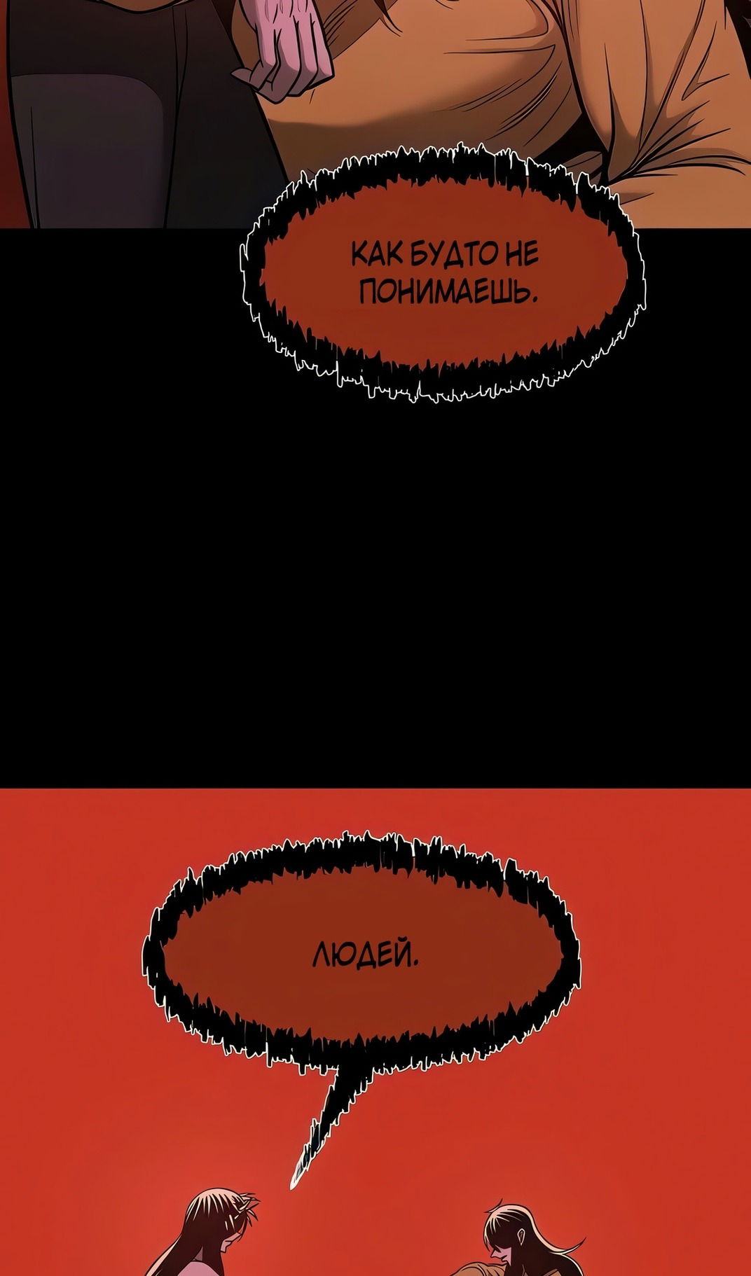 Манга Моя мама — монстр - Глава 129 Страница 19