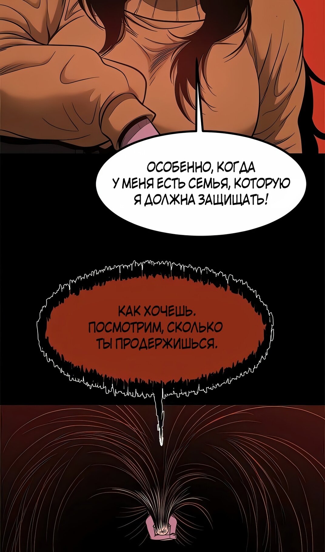 Манга Моя мама — монстр - Глава 129 Страница 26