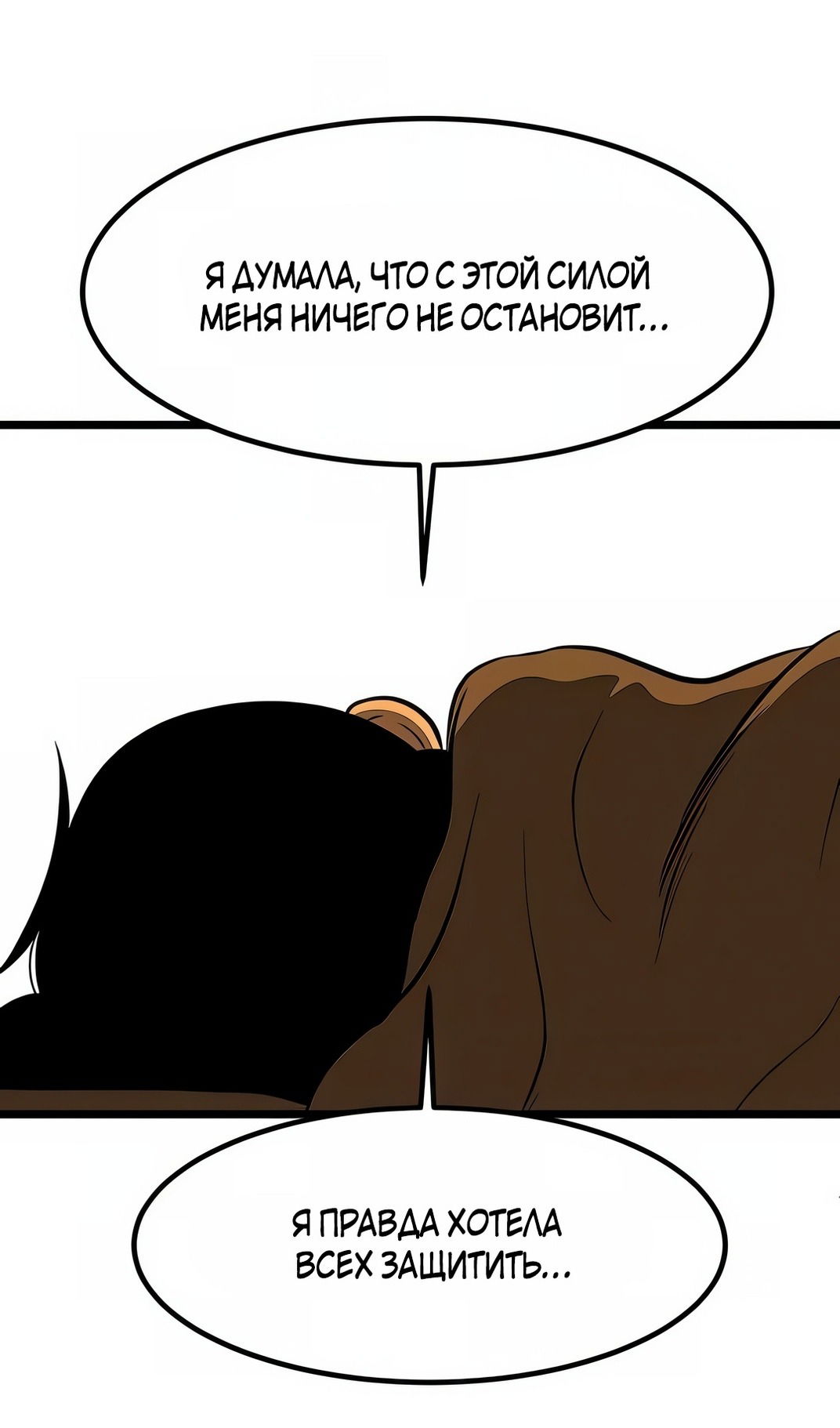 Манга Моя мама — монстр - Глава 129 Страница 52