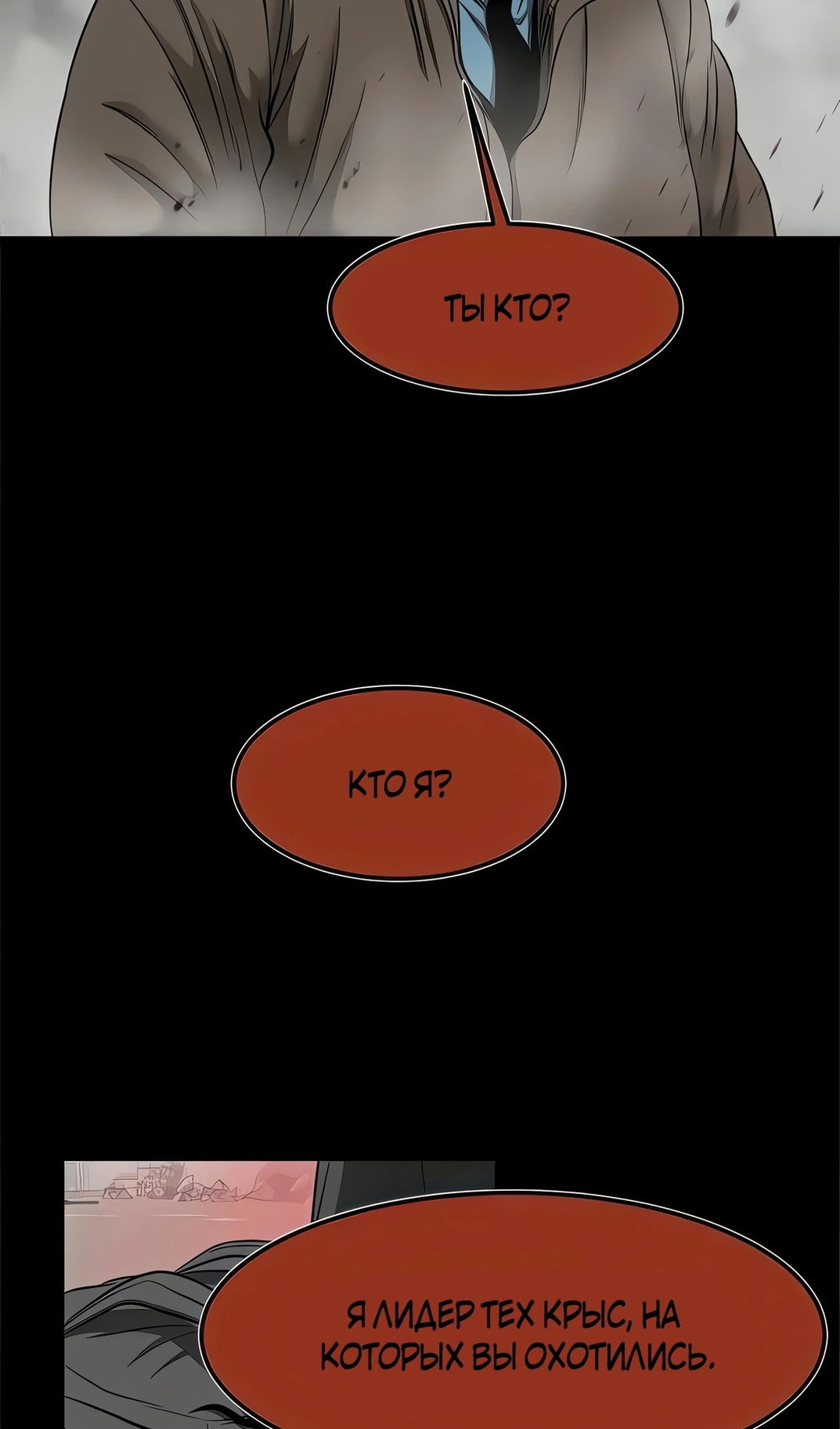 Манга Моя мама — монстр - Глава 137 Страница 24