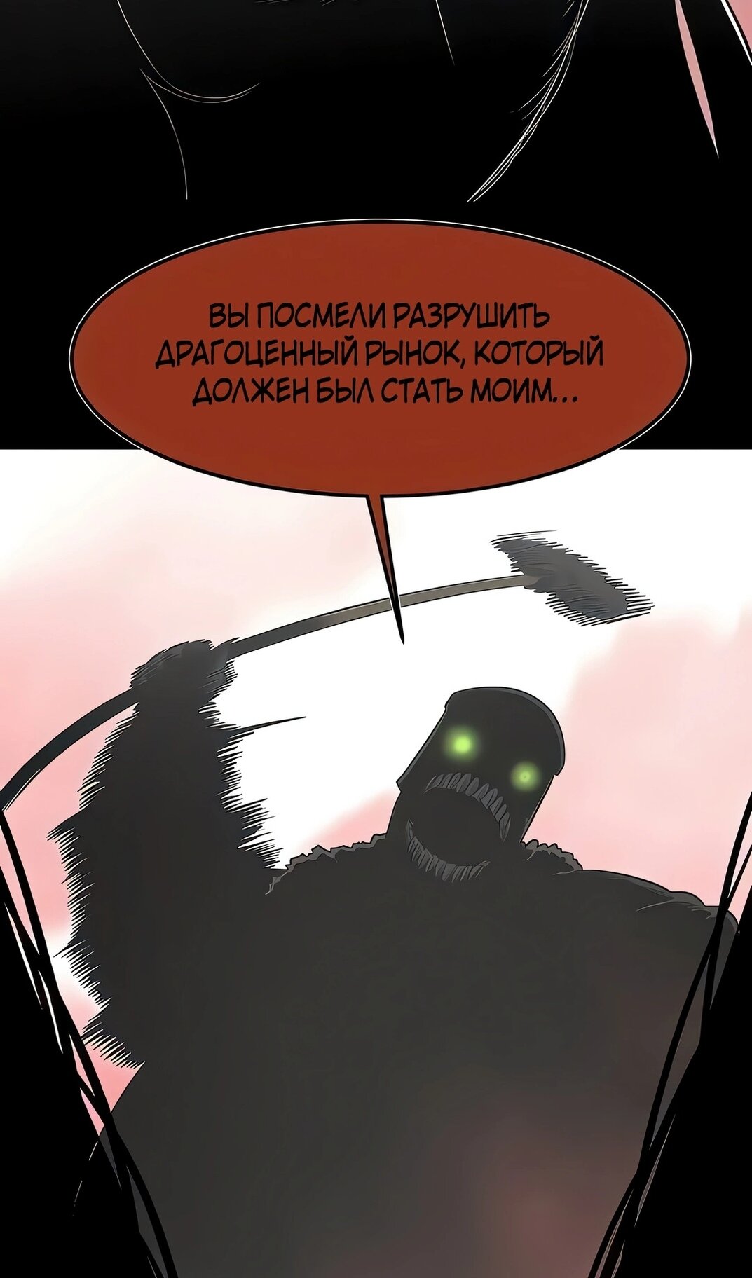 Манга Моя мама — монстр - Глава 137 Страница 36