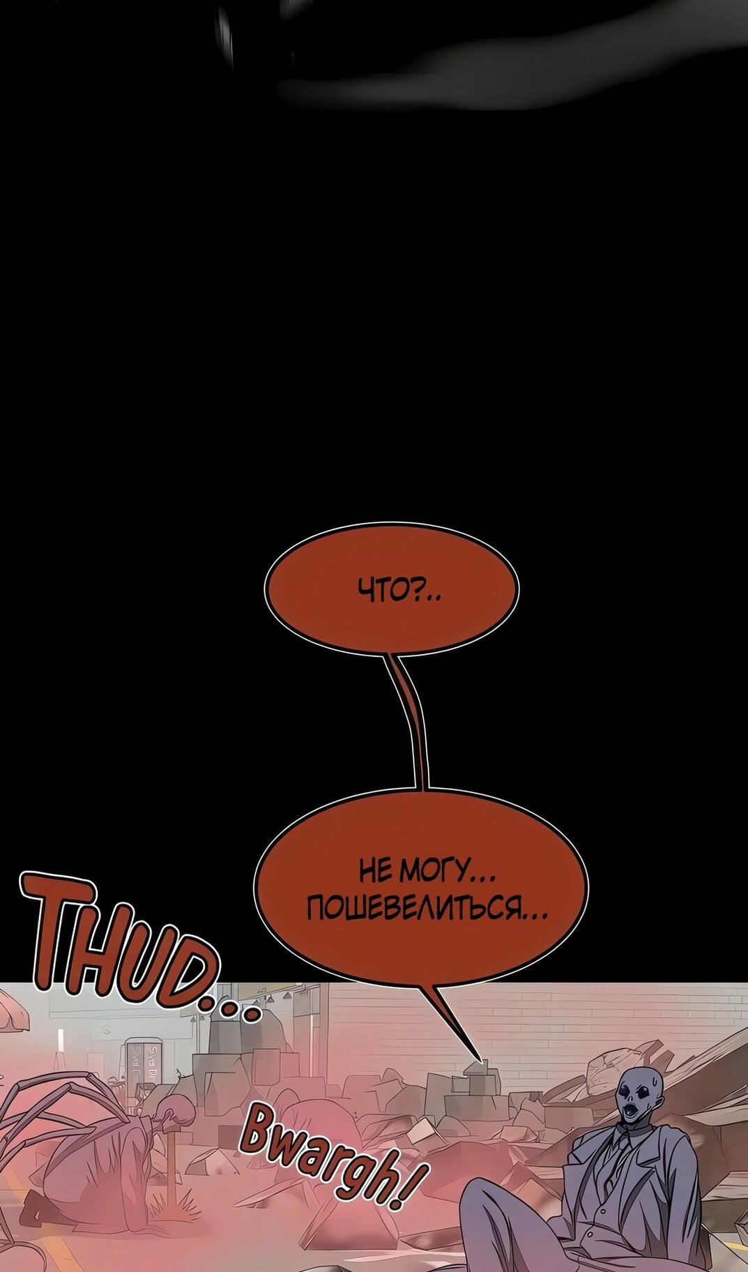 Манга Моя мама — монстр - Глава 137 Страница 8