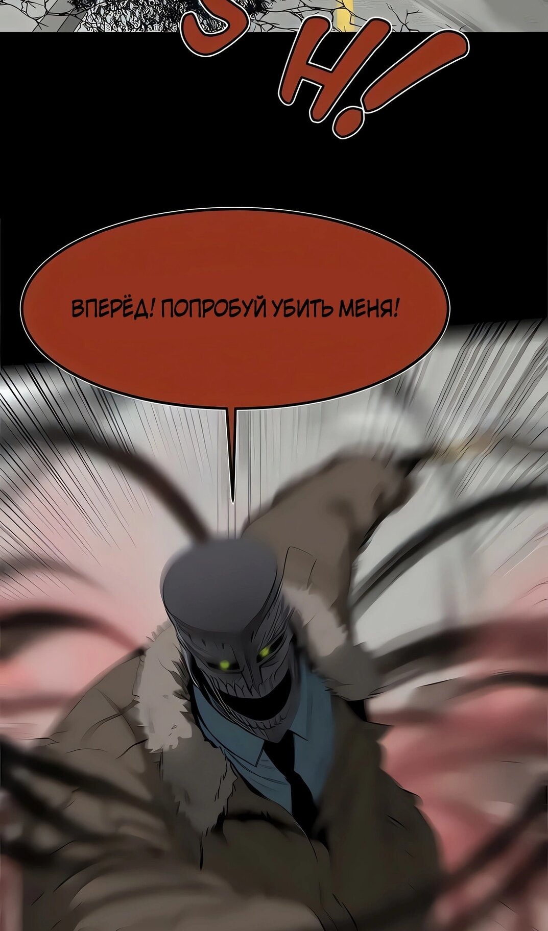 Манга Моя мама — монстр - Глава 137 Страница 53