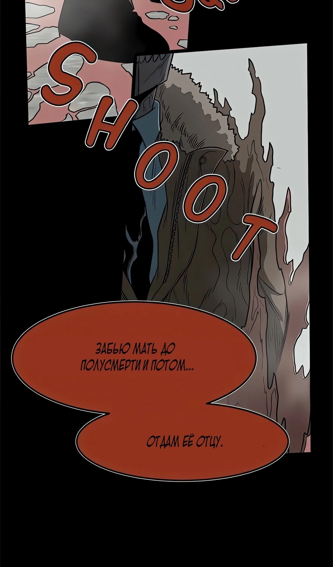 Манга Моя мама — монстр - Глава 137 Страница 74