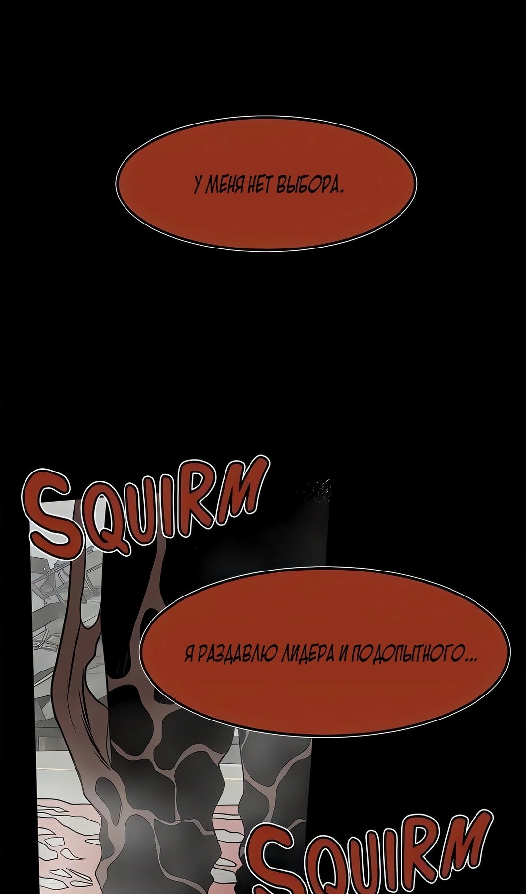 Манга Моя мама — монстр - Глава 137 Страница 73