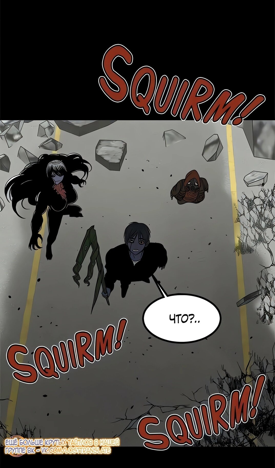 Манга Моя мама — монстр - Глава 137 Страница 75