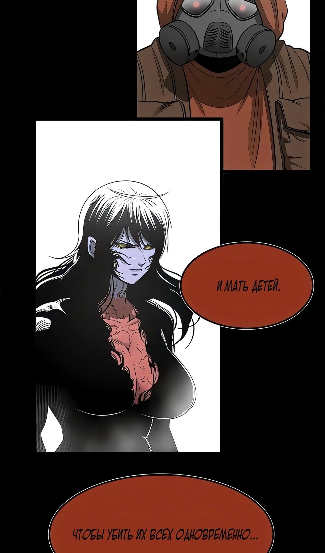 Манга Моя мама — монстр - Глава 137 Страница 71