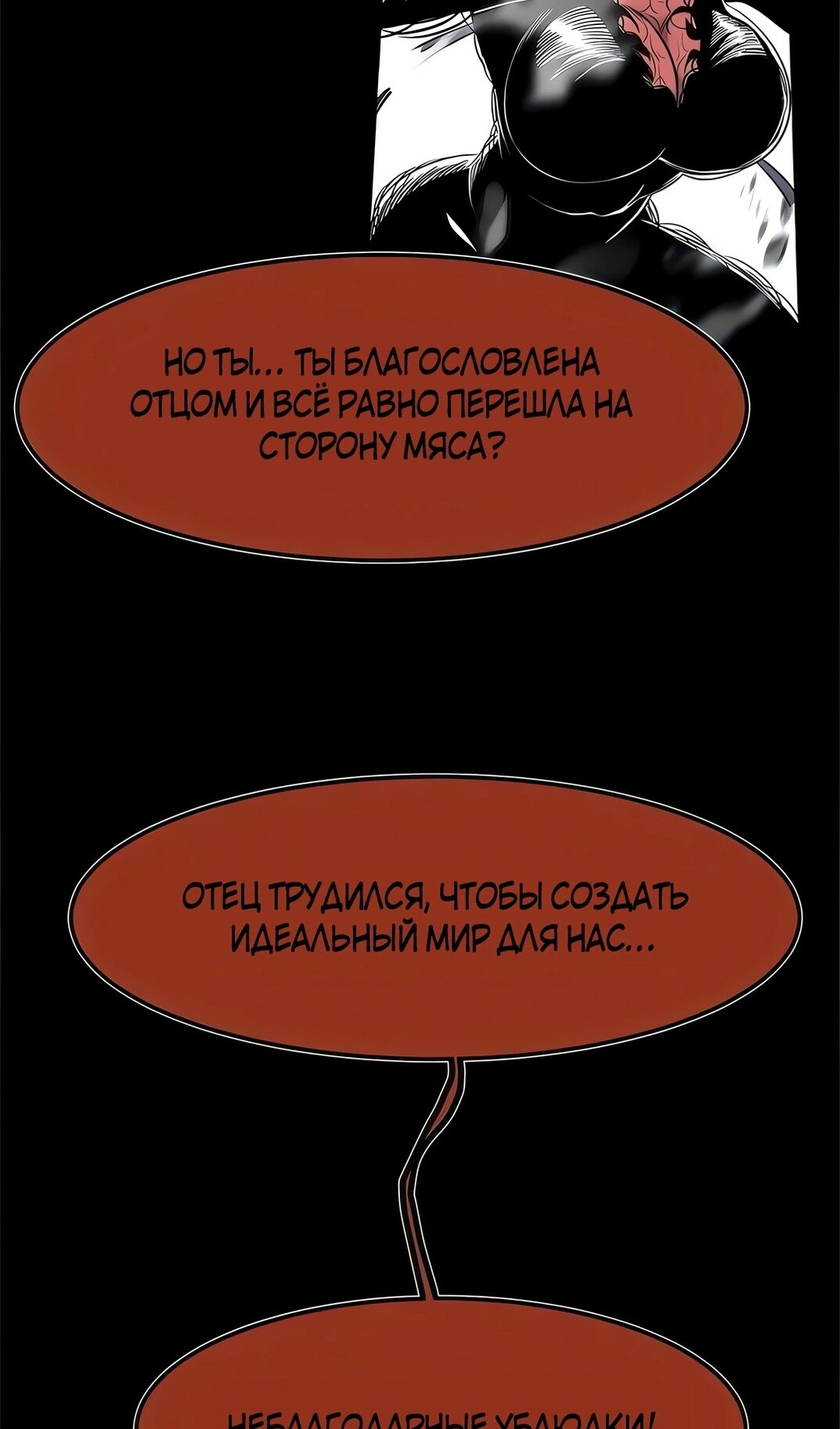 Манга Моя мама — монстр - Глава 137 Страница 58