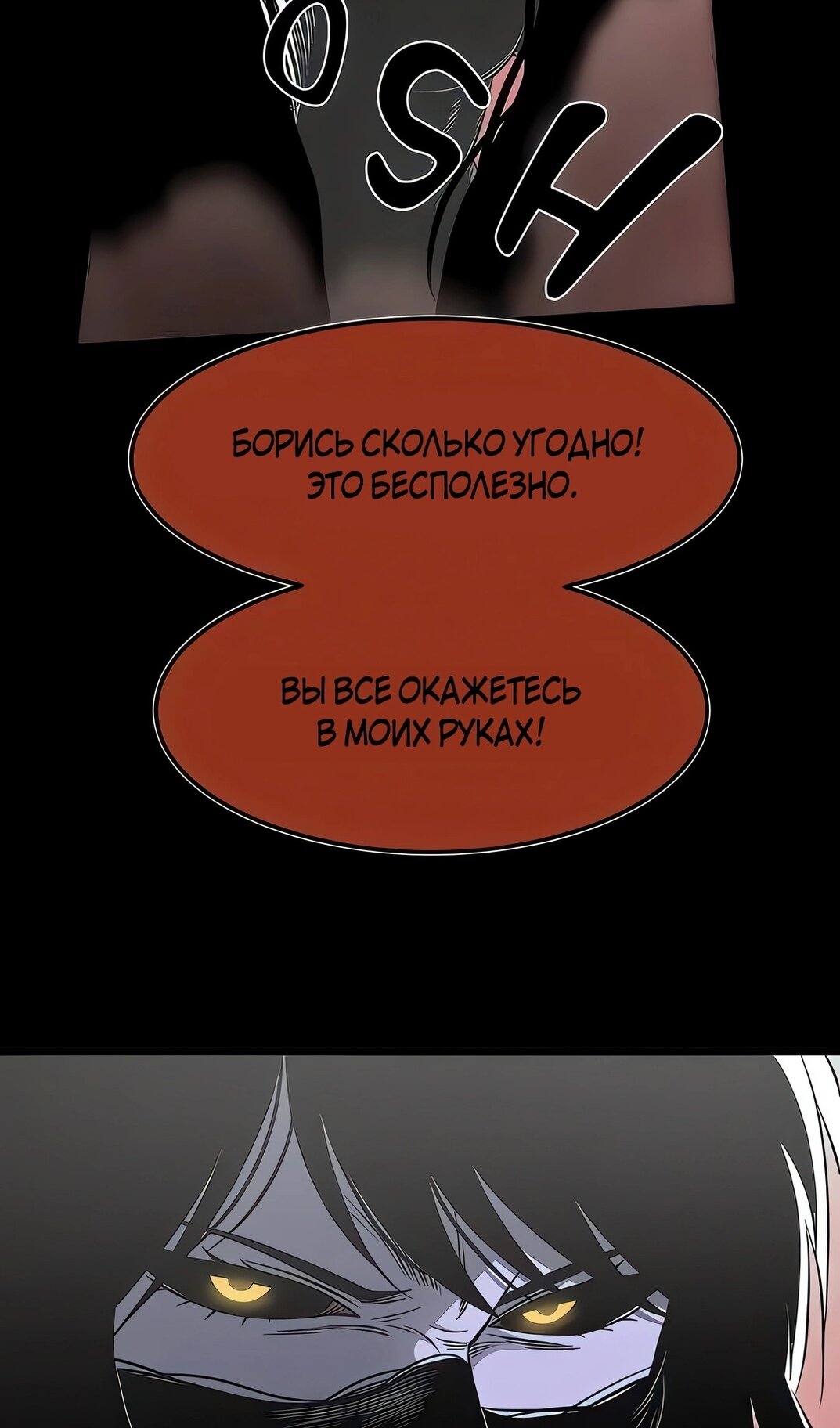 Манга Моя мама — монстр - Глава 137 Страница 35