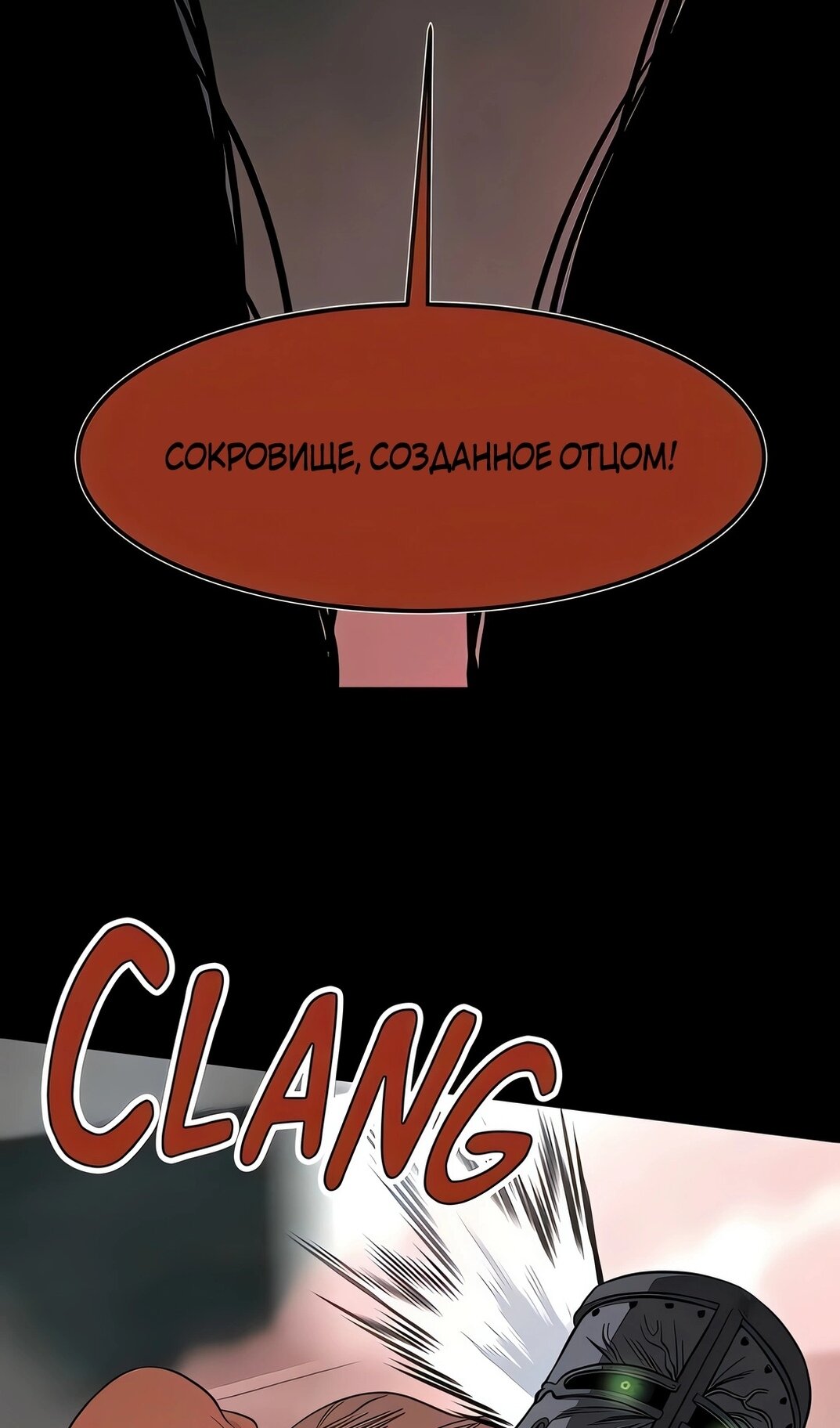 Манга Моя мама — монстр - Глава 137 Страница 37