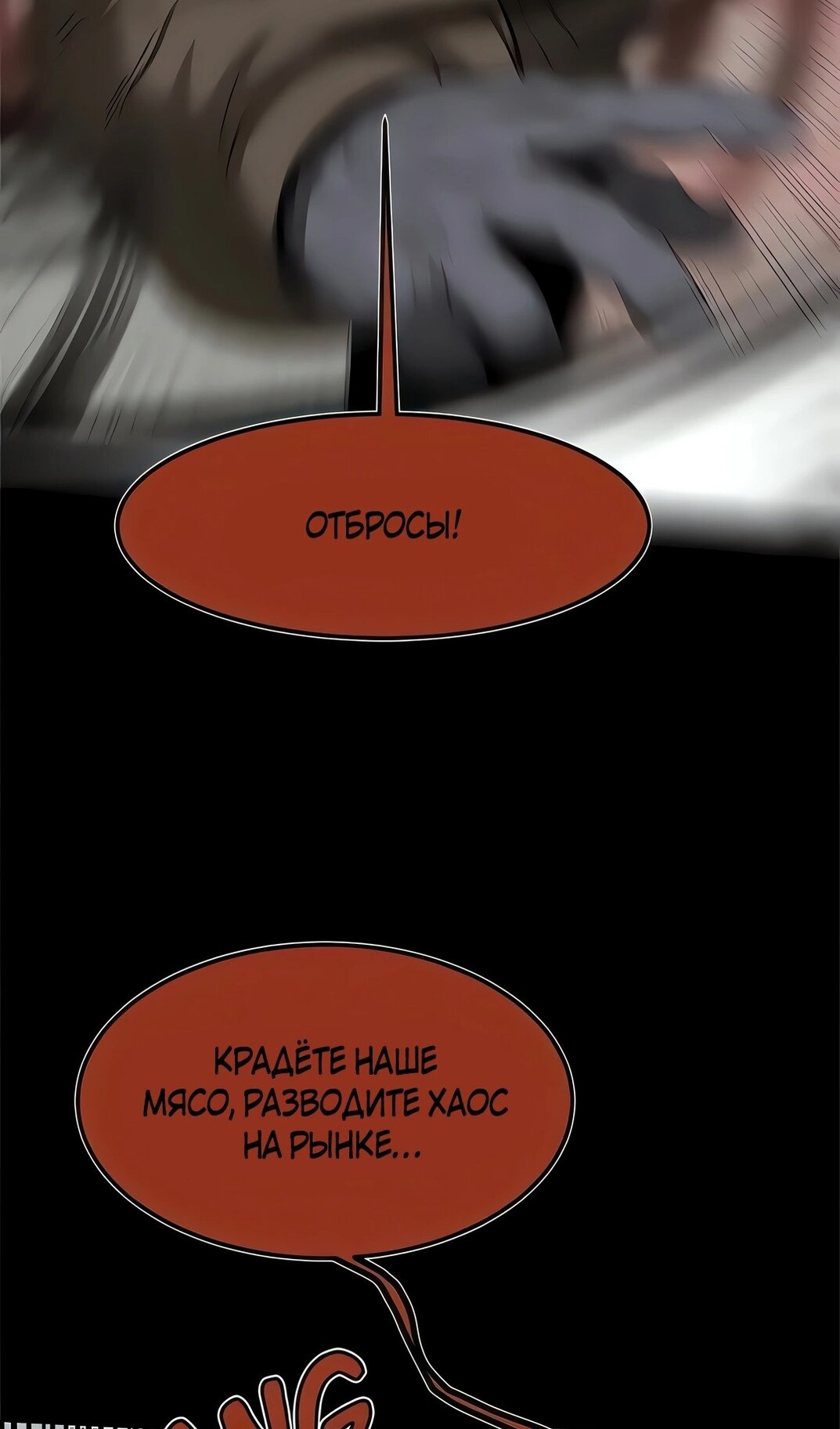 Манга Моя мама — монстр - Глава 137 Страница 54