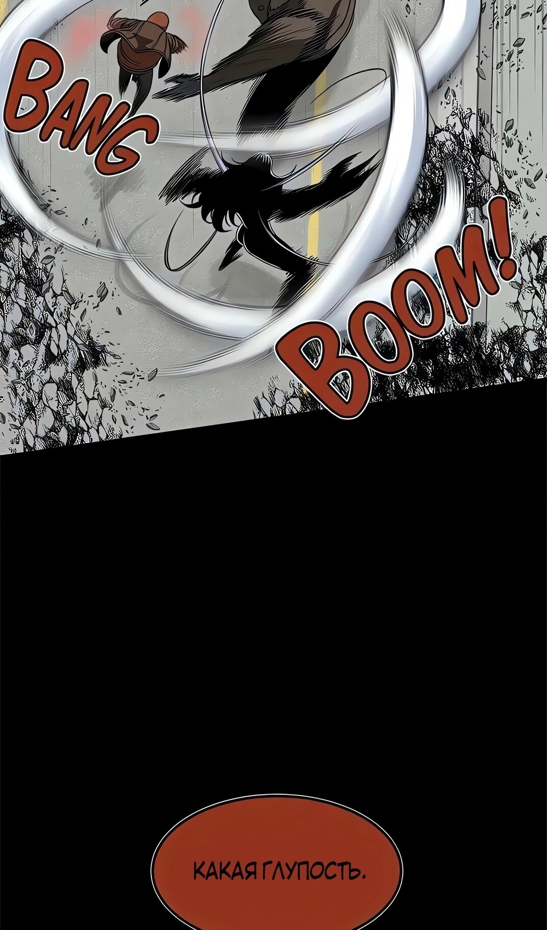 Манга Моя мама — монстр - Глава 137 Страница 56