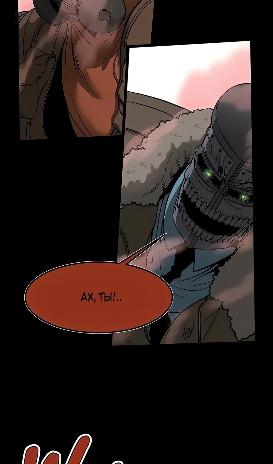 Манга Моя мама — монстр - Глава 137 Страница 39