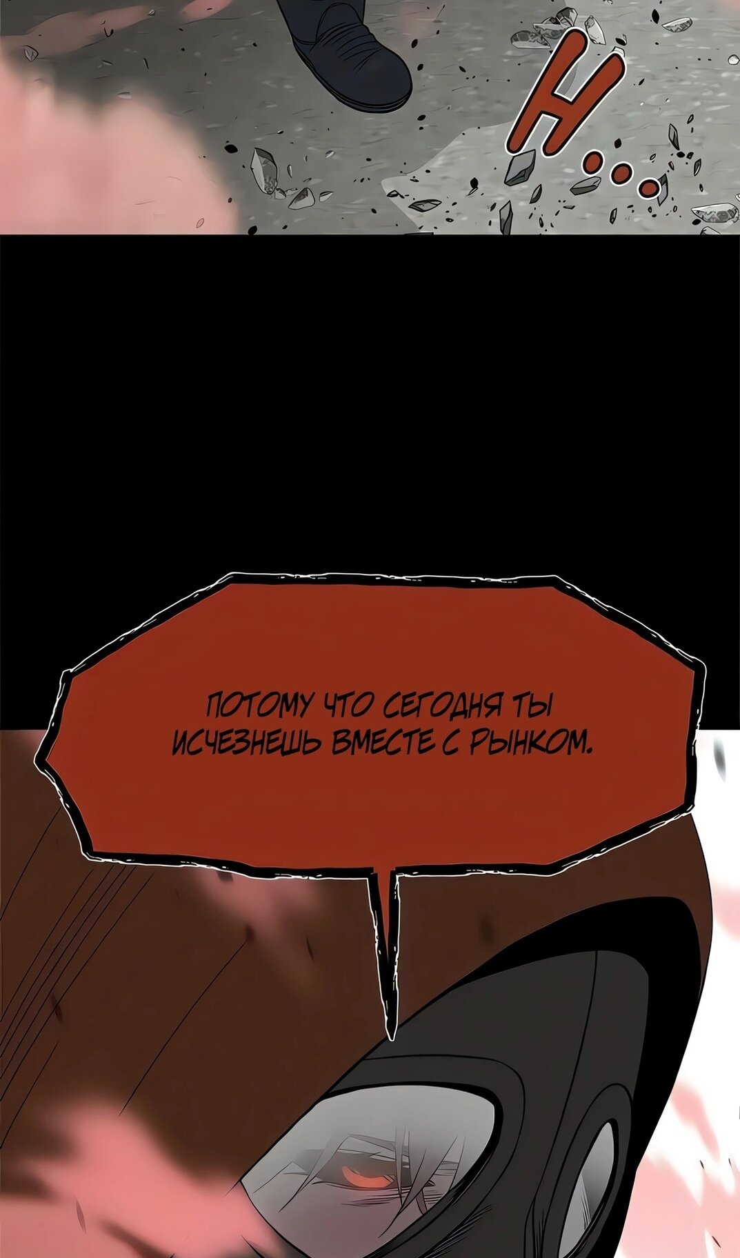 Манга Моя мама — монстр - Глава 137 Страница 27