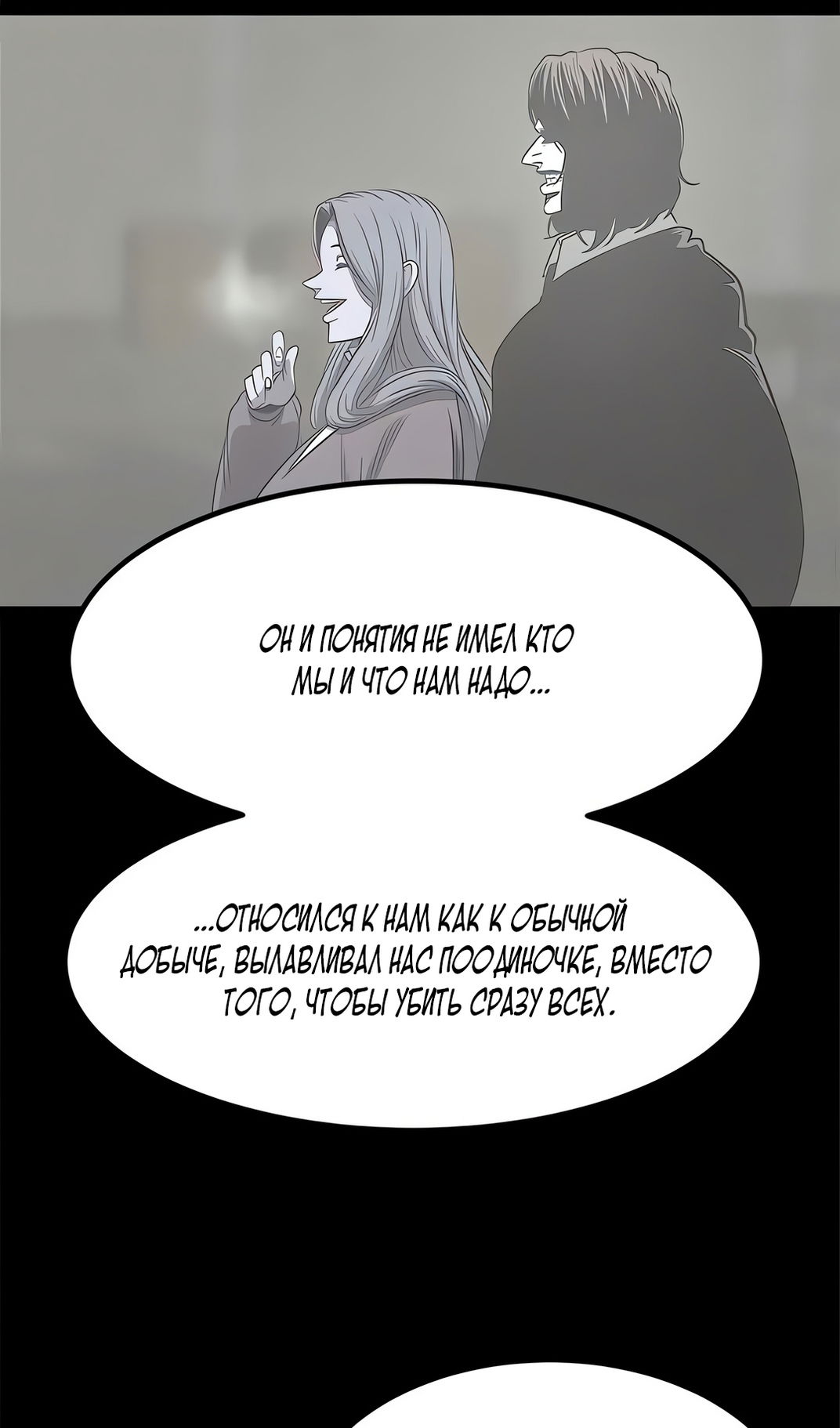 Манга Моя мама — монстр - Глава 136 Страница 51