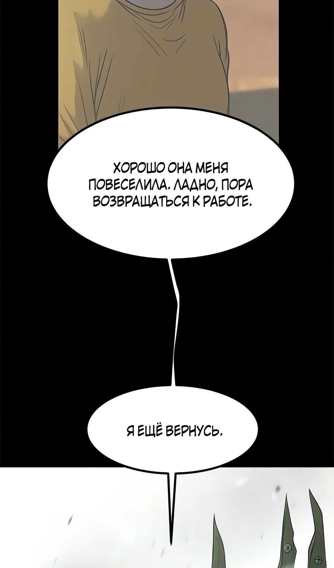 Манга Моя мама — монстр - Глава 136 Страница 41