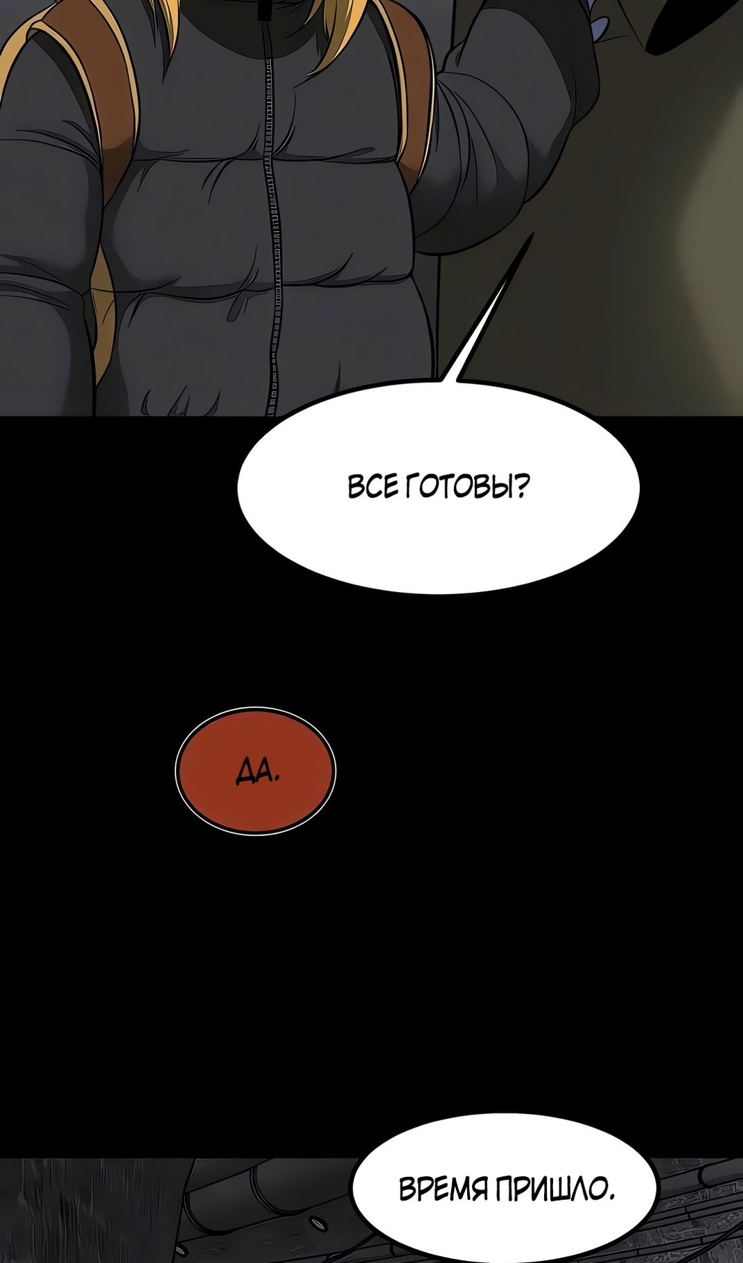 Манга Моя мама — монстр - Глава 136 Страница 61