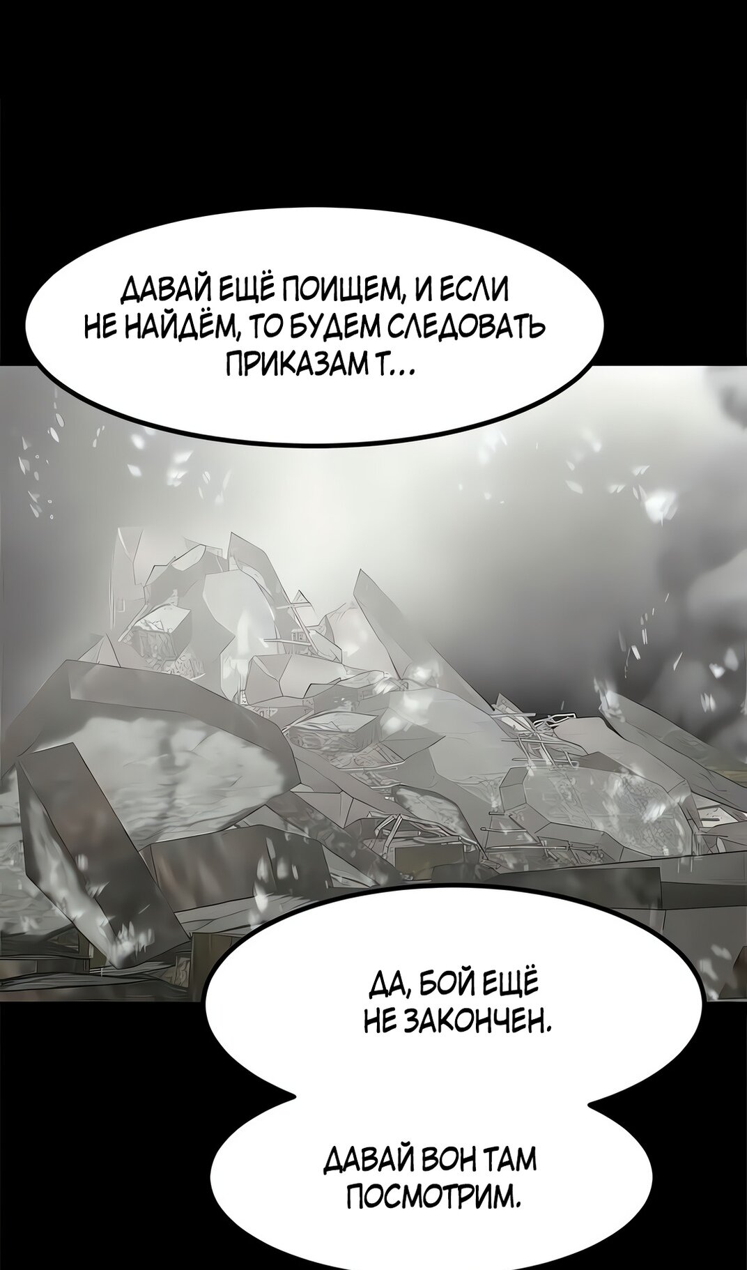 Манга Моя мама — монстр - Глава 136 Страница 32