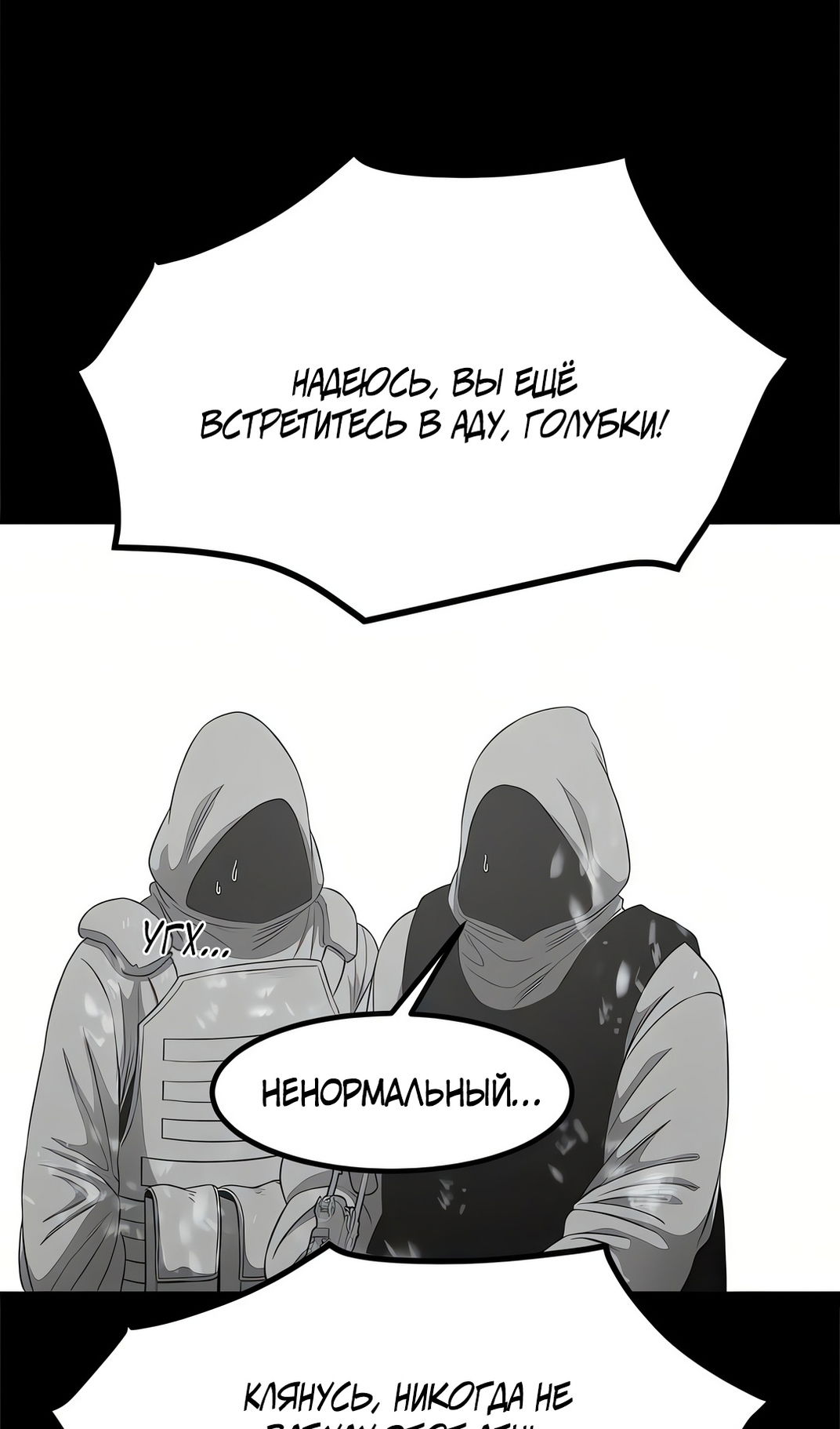 Манга Моя мама — монстр - Глава 136 Страница 36