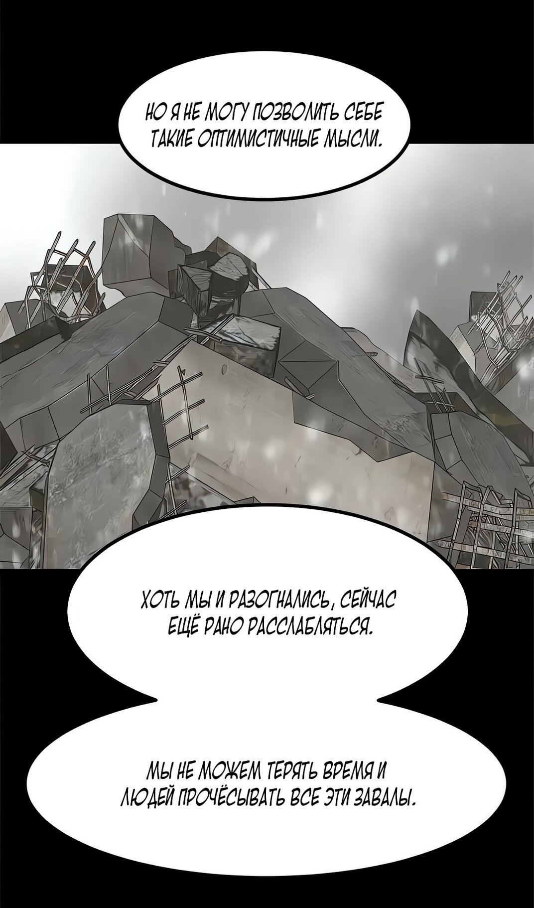 Манга Моя мама — монстр - Глава 136 Страница 46