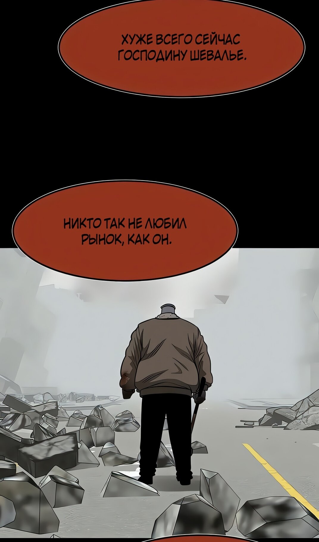 Манга Моя мама — монстр - Глава 136 Страница 71