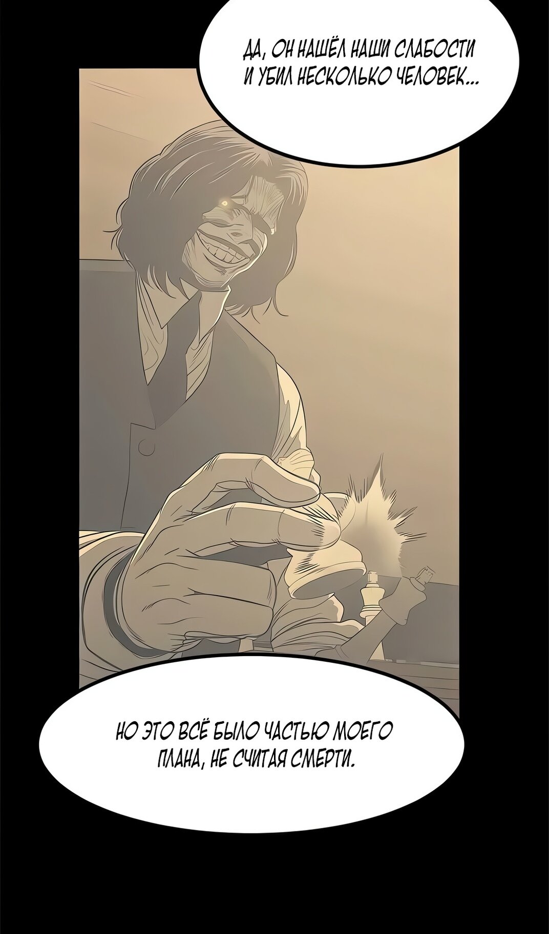 Манга Моя мама — монстр - Глава 136 Страница 52