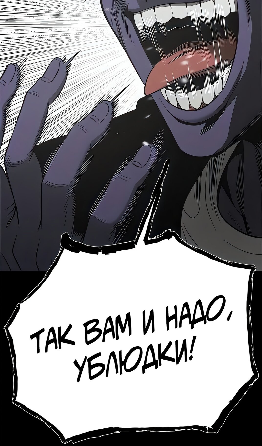 Манга Моя мама — монстр - Глава 136 Страница 35