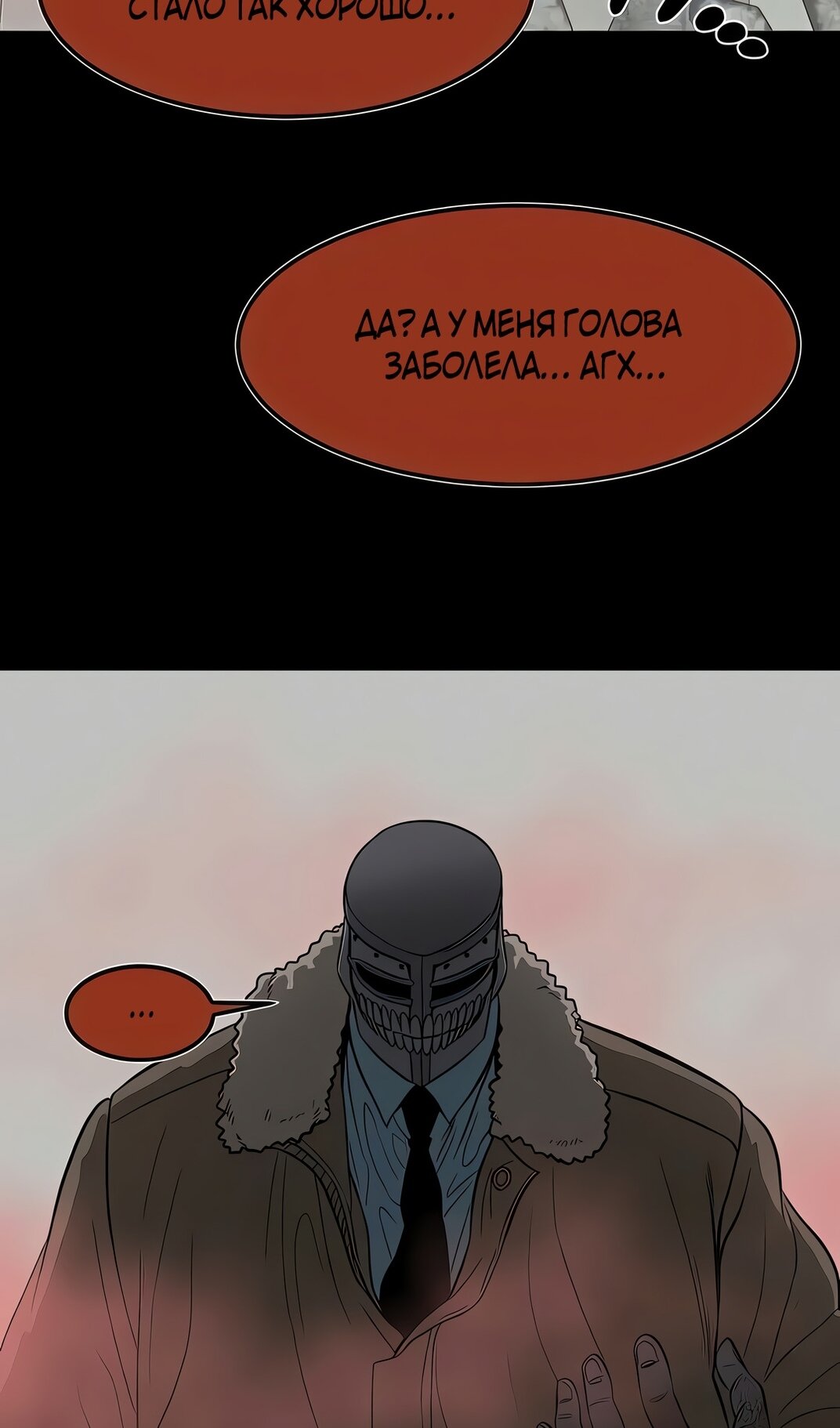 Манга Моя мама — монстр - Глава 136 Страница 75